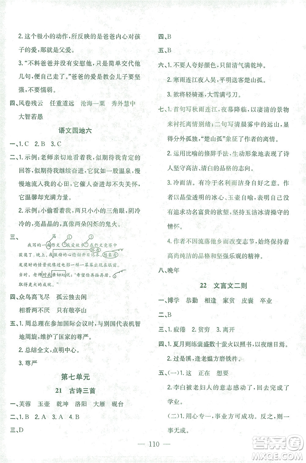 浙江大學(xué)出版社2021課時(shí)特訓(xùn)優(yōu)化作業(yè)本四年級(jí)語(yǔ)文下冊(cè)人教版答案