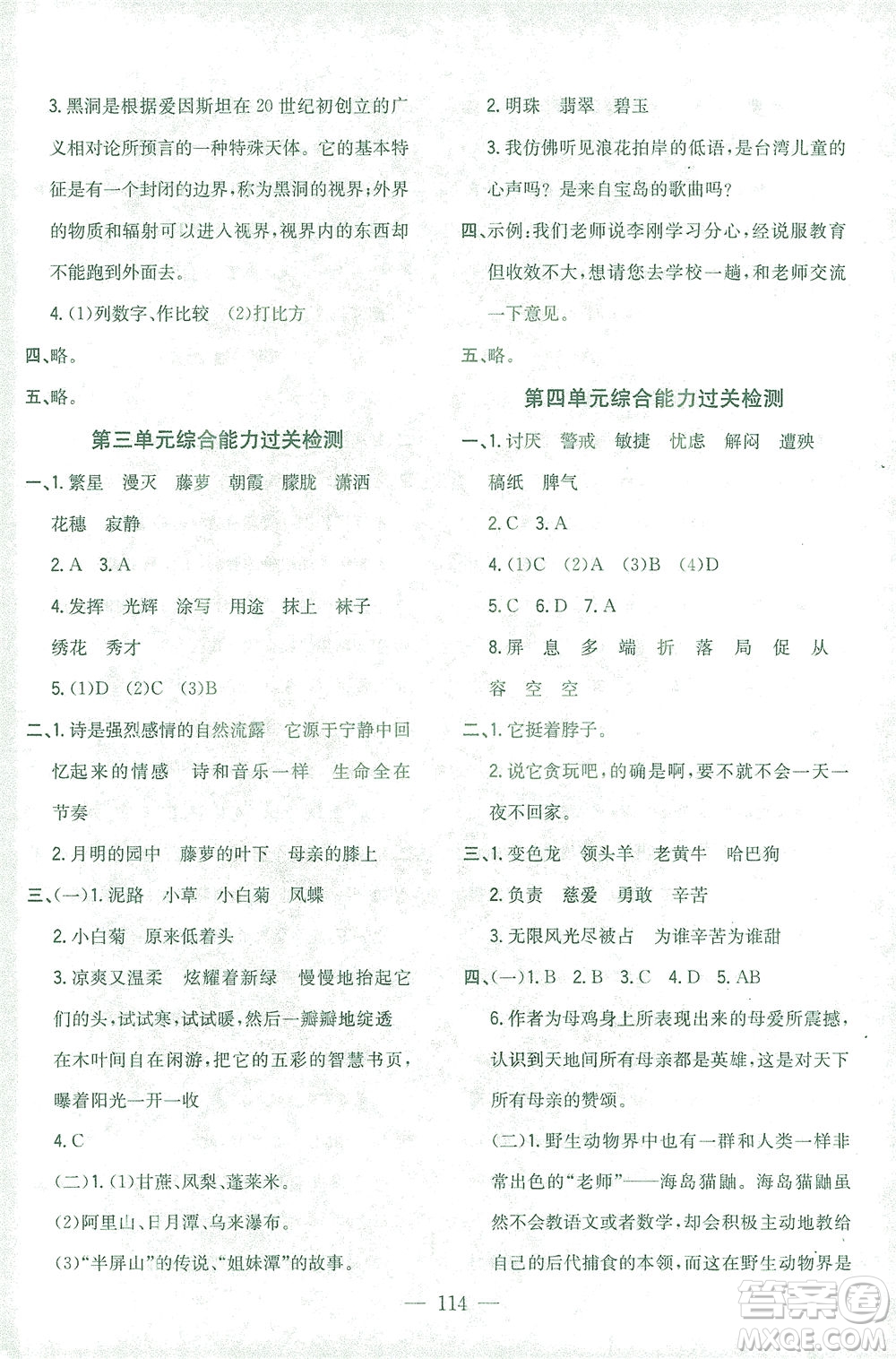 浙江大學(xué)出版社2021課時(shí)特訓(xùn)優(yōu)化作業(yè)本四年級(jí)語(yǔ)文下冊(cè)人教版答案