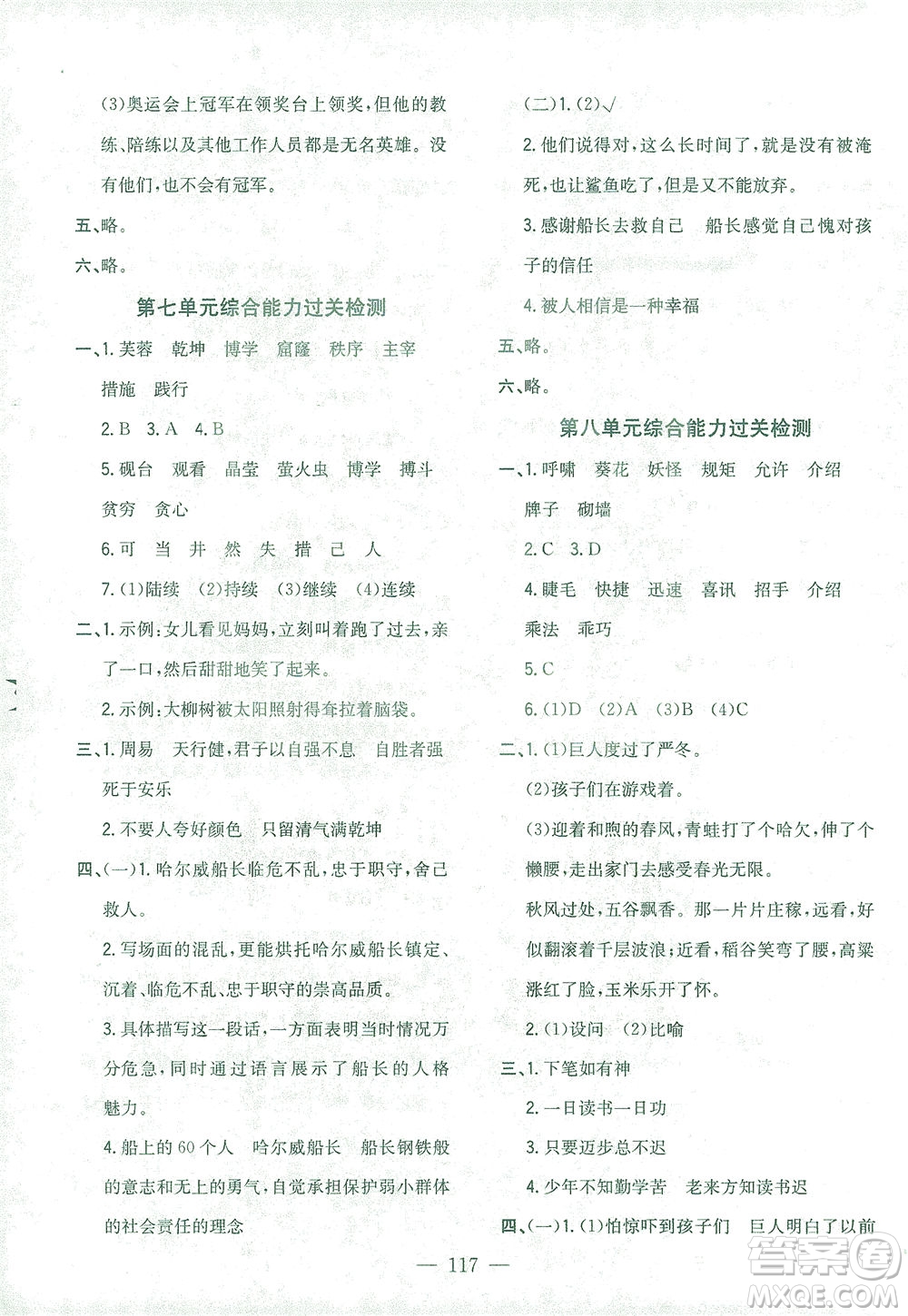 浙江大學(xué)出版社2021課時(shí)特訓(xùn)優(yōu)化作業(yè)本四年級(jí)語(yǔ)文下冊(cè)人教版答案