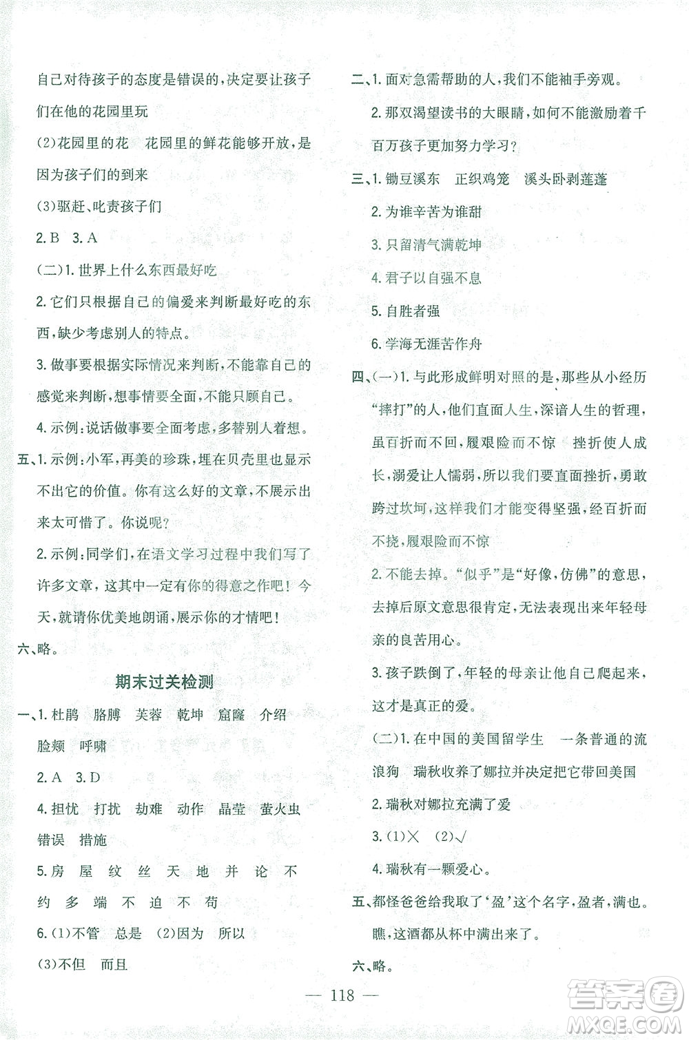 浙江大學(xué)出版社2021課時(shí)特訓(xùn)優(yōu)化作業(yè)本四年級(jí)語(yǔ)文下冊(cè)人教版答案