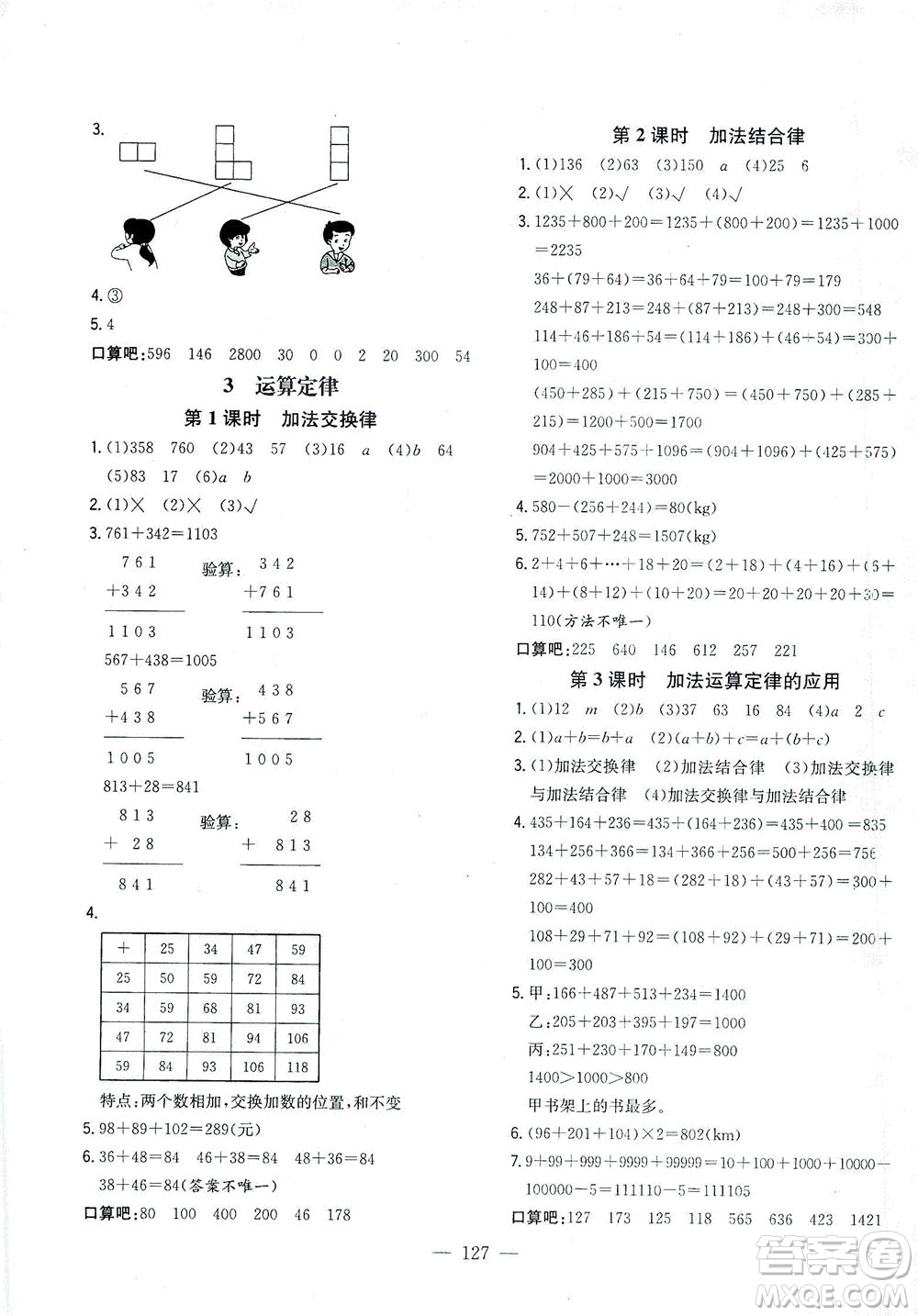 浙江大學(xué)出版社2021課時特訓(xùn)優(yōu)化作業(yè)本四年級數(shù)學(xué)下冊人教版答案