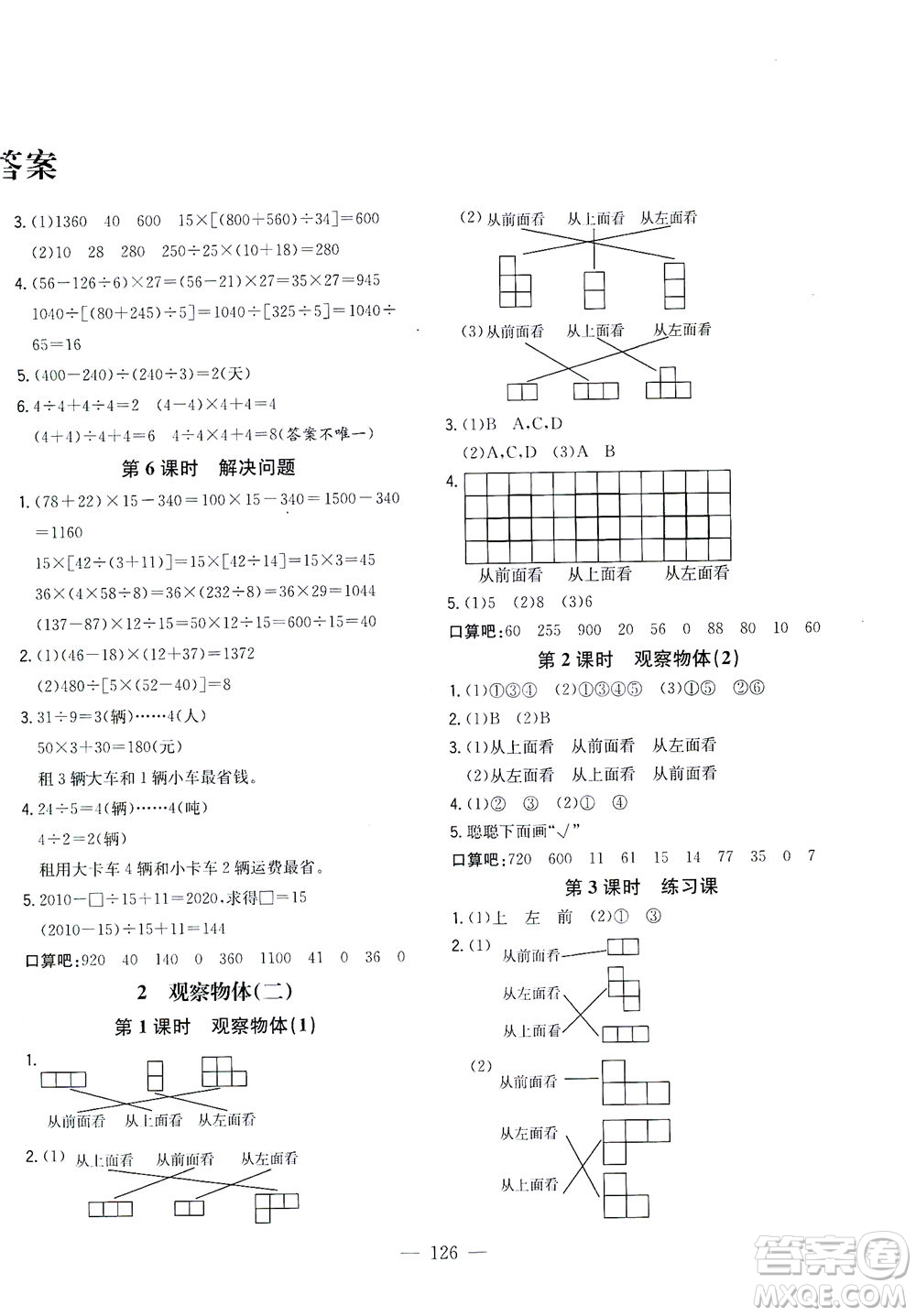 浙江大學(xué)出版社2021課時特訓(xùn)優(yōu)化作業(yè)本四年級數(shù)學(xué)下冊人教版答案