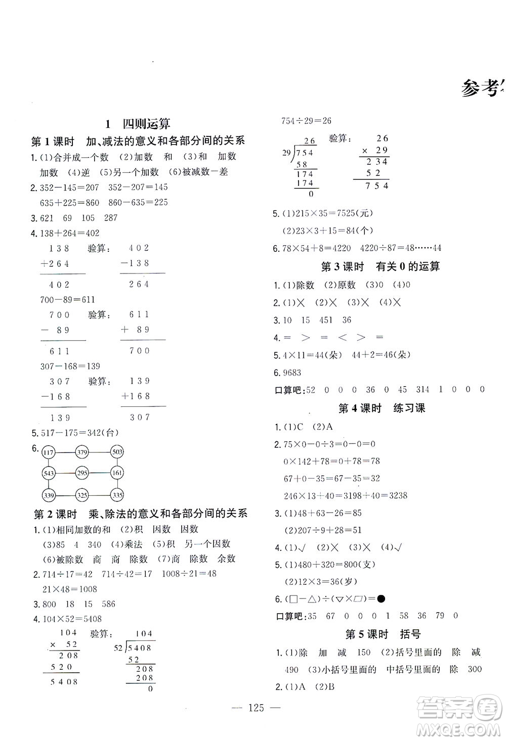 浙江大學(xué)出版社2021課時特訓(xùn)優(yōu)化作業(yè)本四年級數(shù)學(xué)下冊人教版答案