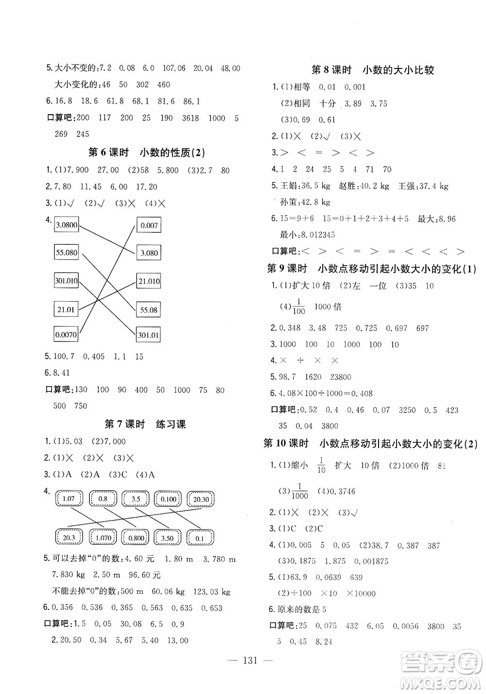 浙江大學(xué)出版社2021課時特訓(xùn)優(yōu)化作業(yè)本四年級數(shù)學(xué)下冊人教版答案