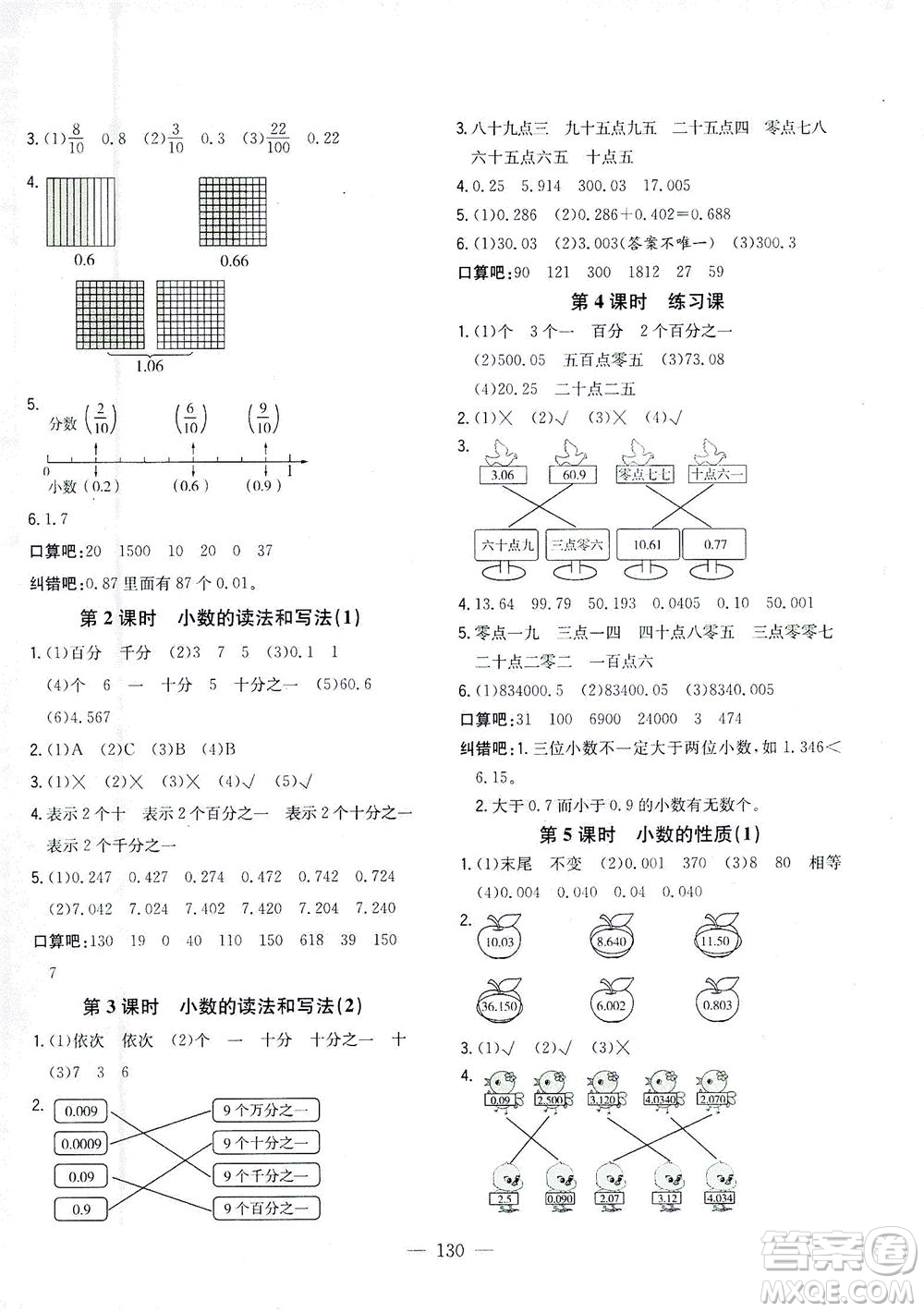 浙江大學(xué)出版社2021課時特訓(xùn)優(yōu)化作業(yè)本四年級數(shù)學(xué)下冊人教版答案