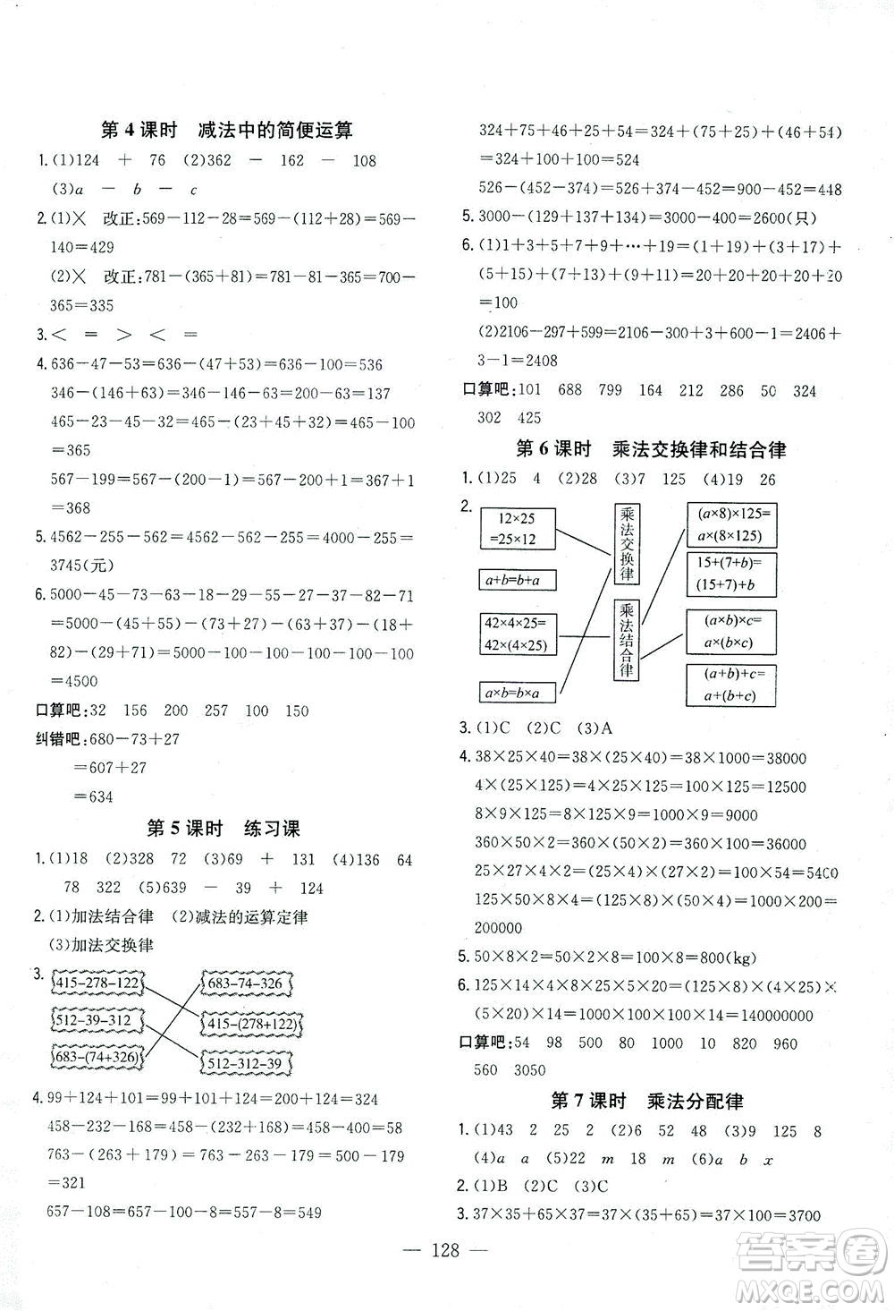 浙江大學(xué)出版社2021課時特訓(xùn)優(yōu)化作業(yè)本四年級數(shù)學(xué)下冊人教版答案