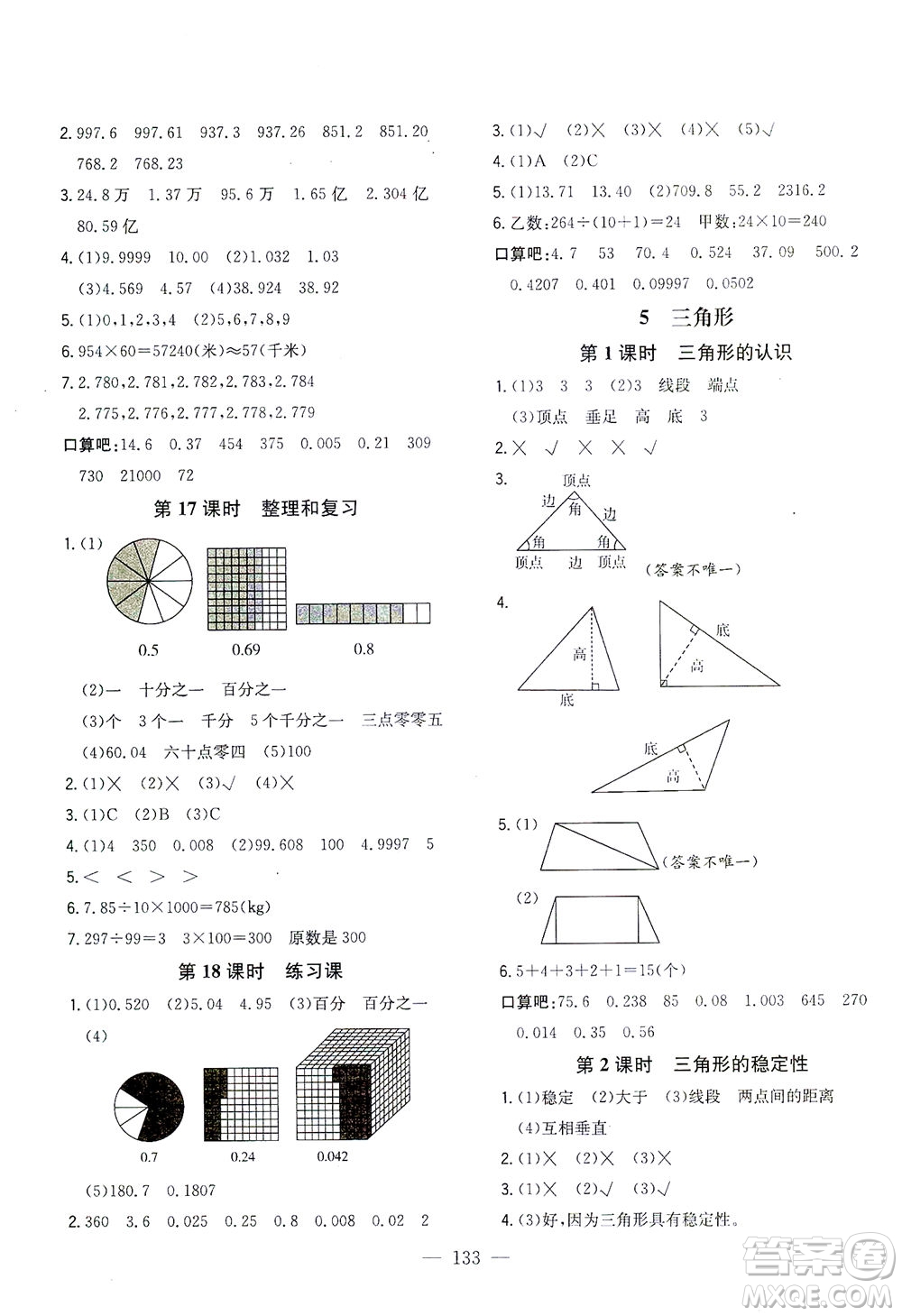 浙江大學(xué)出版社2021課時特訓(xùn)優(yōu)化作業(yè)本四年級數(shù)學(xué)下冊人教版答案