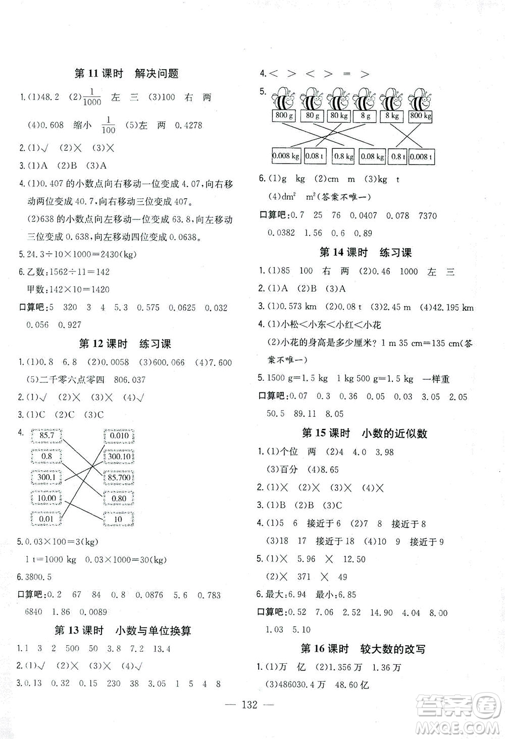 浙江大學(xué)出版社2021課時特訓(xùn)優(yōu)化作業(yè)本四年級數(shù)學(xué)下冊人教版答案