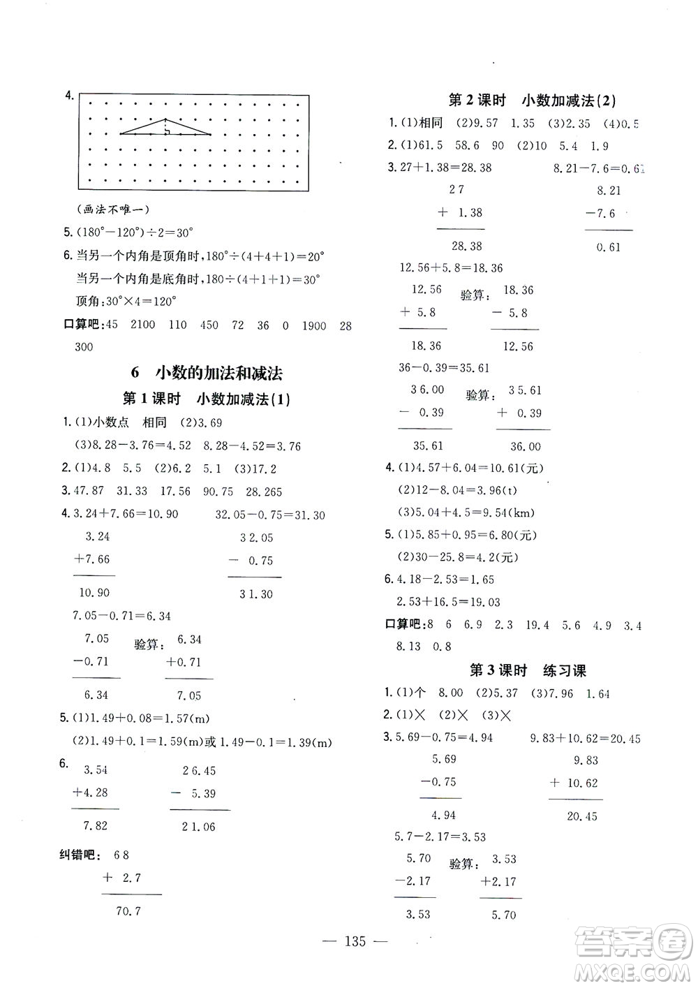 浙江大學(xué)出版社2021課時特訓(xùn)優(yōu)化作業(yè)本四年級數(shù)學(xué)下冊人教版答案