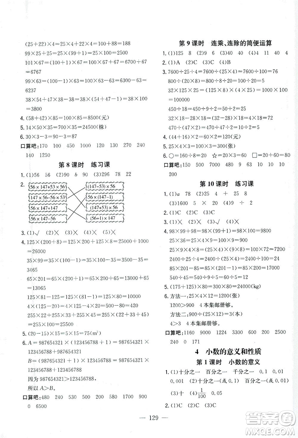 浙江大學(xué)出版社2021課時特訓(xùn)優(yōu)化作業(yè)本四年級數(shù)學(xué)下冊人教版答案