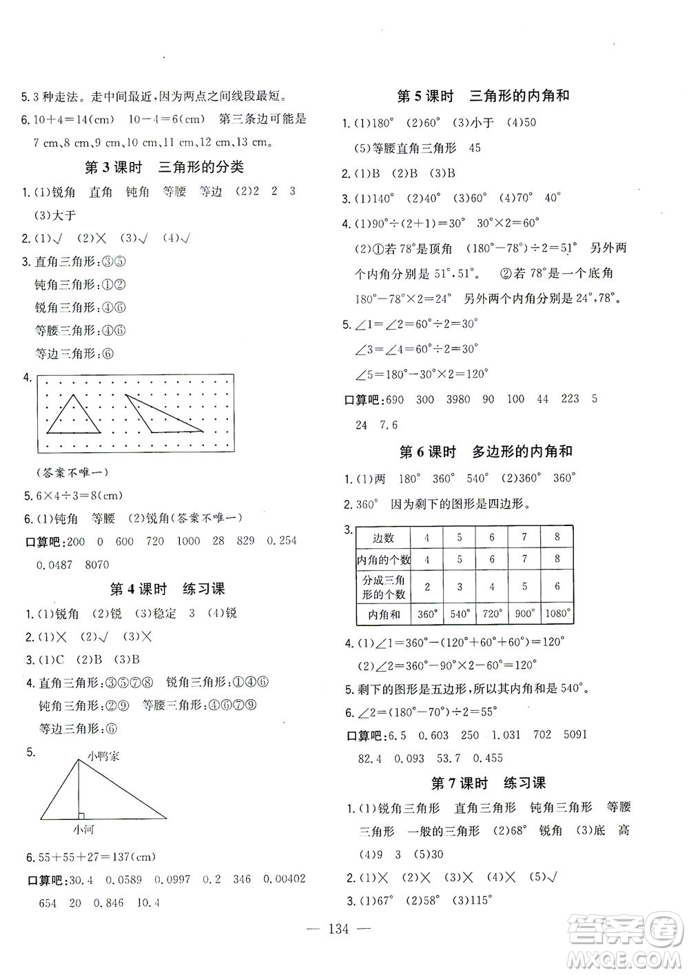 浙江大學(xué)出版社2021課時特訓(xùn)優(yōu)化作業(yè)本四年級數(shù)學(xué)下冊人教版答案