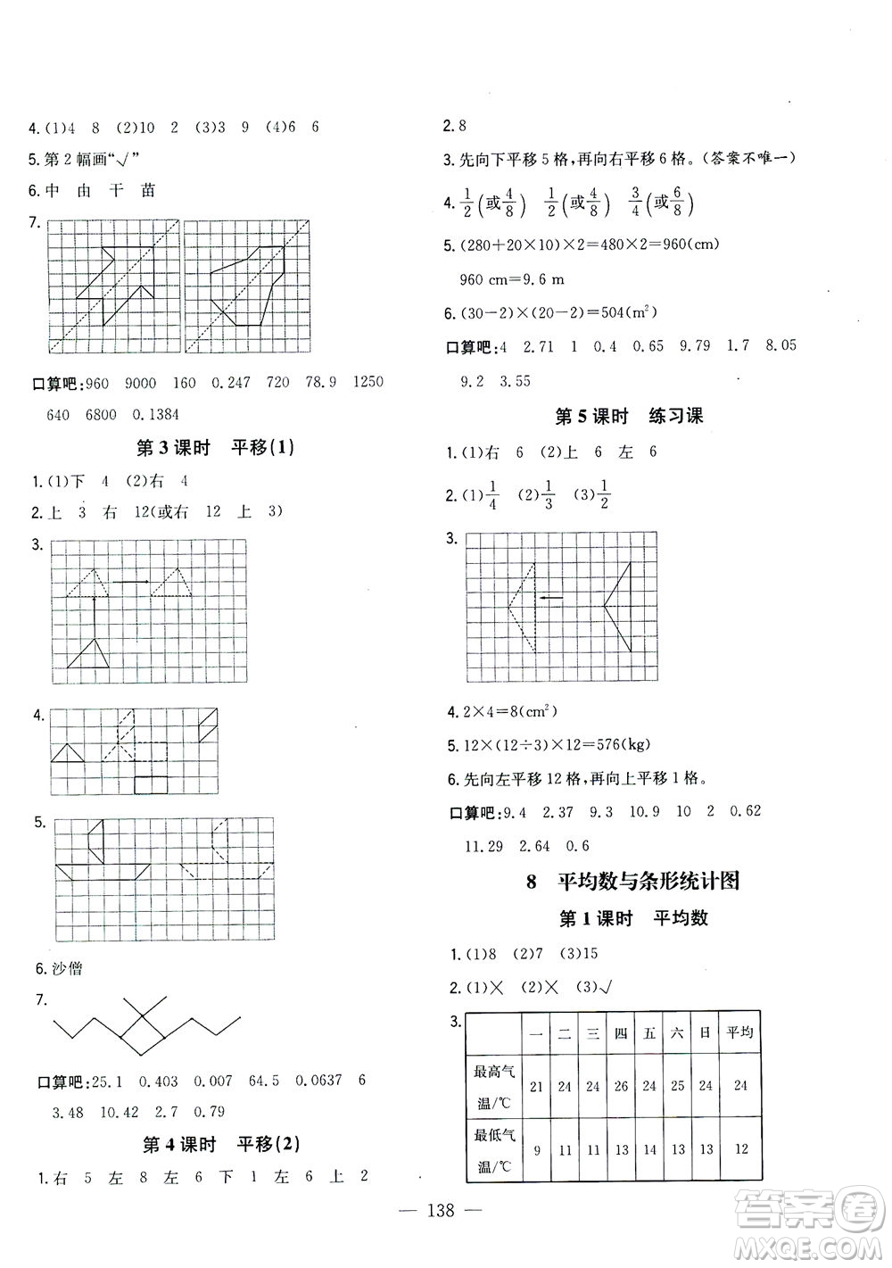 浙江大學(xué)出版社2021課時特訓(xùn)優(yōu)化作業(yè)本四年級數(shù)學(xué)下冊人教版答案