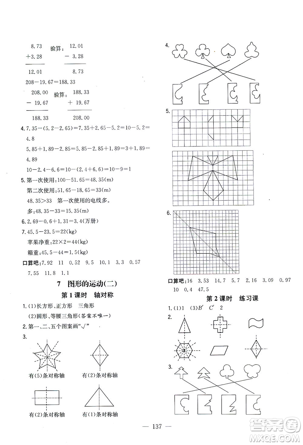 浙江大學(xué)出版社2021課時特訓(xùn)優(yōu)化作業(yè)本四年級數(shù)學(xué)下冊人教版答案