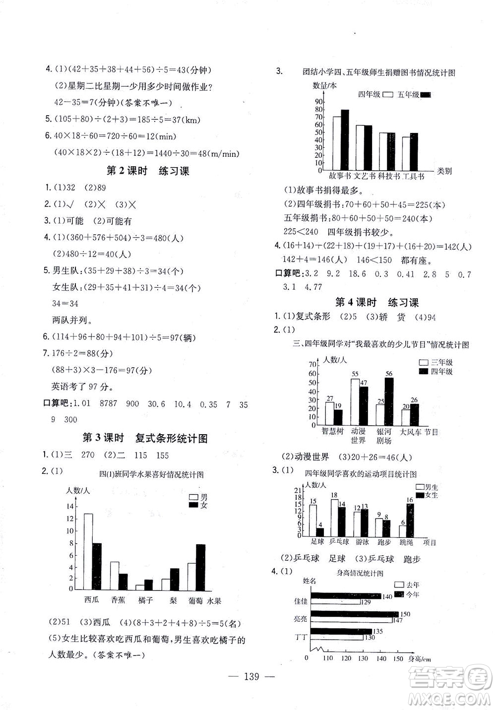 浙江大學(xué)出版社2021課時特訓(xùn)優(yōu)化作業(yè)本四年級數(shù)學(xué)下冊人教版答案