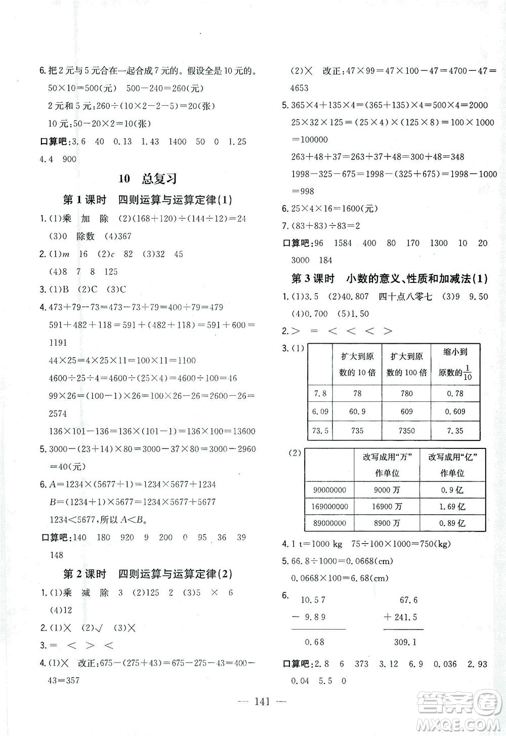 浙江大學(xué)出版社2021課時特訓(xùn)優(yōu)化作業(yè)本四年級數(shù)學(xué)下冊人教版答案