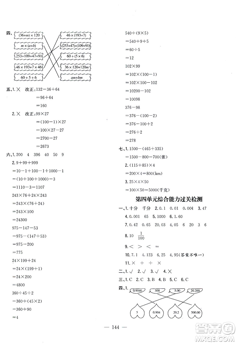 浙江大學(xué)出版社2021課時特訓(xùn)優(yōu)化作業(yè)本四年級數(shù)學(xué)下冊人教版答案