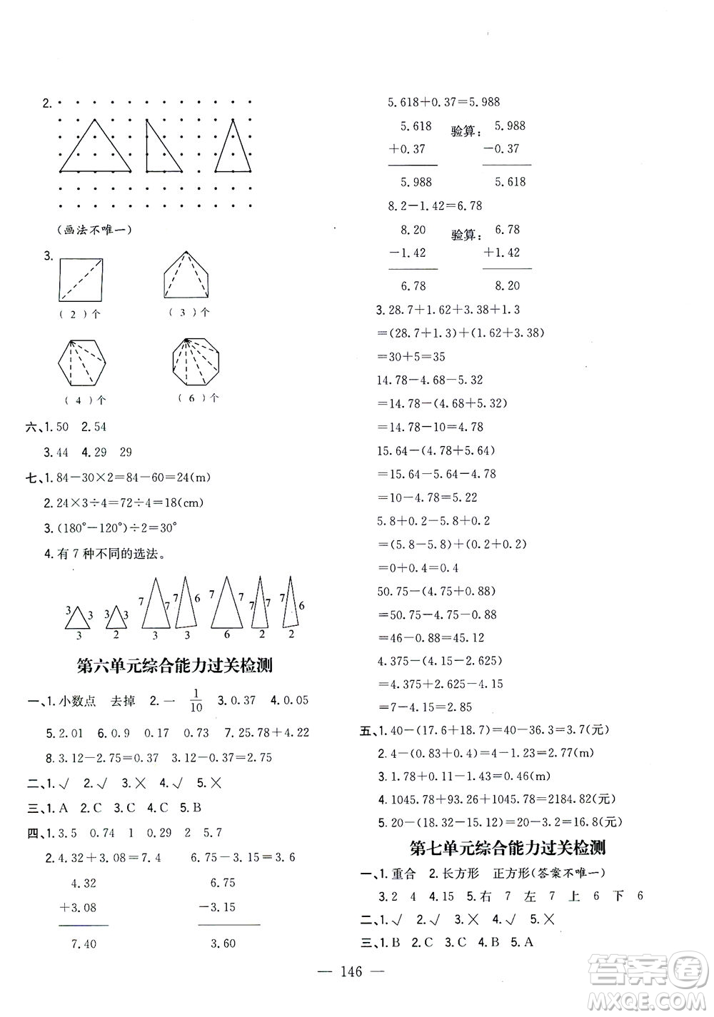 浙江大學(xué)出版社2021課時特訓(xùn)優(yōu)化作業(yè)本四年級數(shù)學(xué)下冊人教版答案