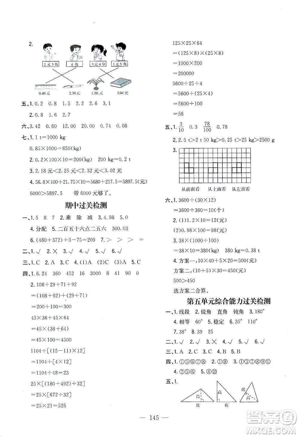 浙江大學(xué)出版社2021課時特訓(xùn)優(yōu)化作業(yè)本四年級數(shù)學(xué)下冊人教版答案