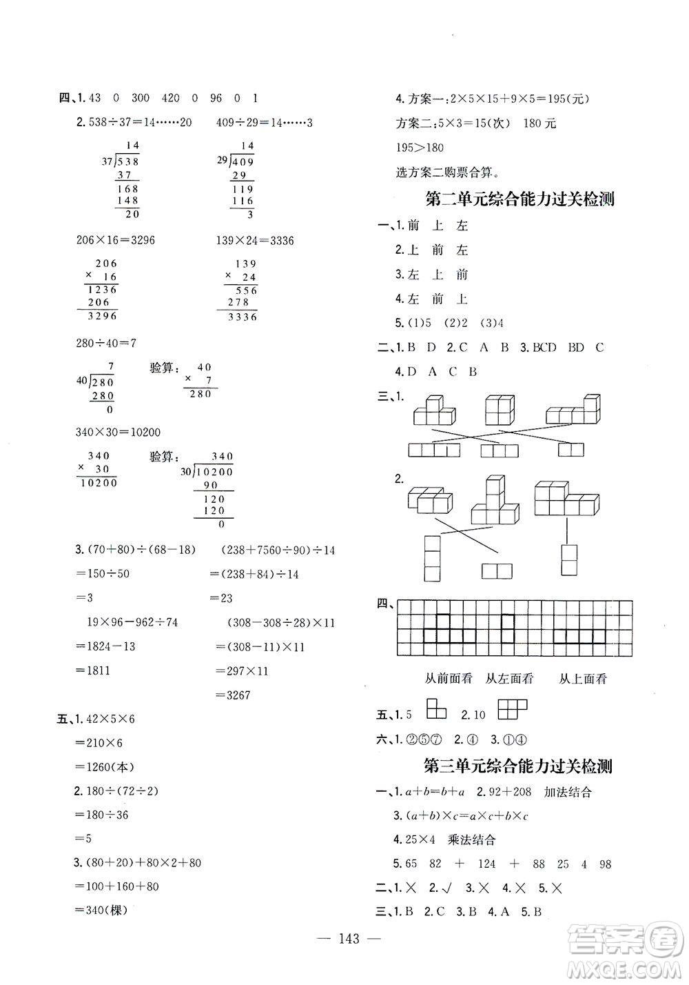 浙江大學(xué)出版社2021課時特訓(xùn)優(yōu)化作業(yè)本四年級數(shù)學(xué)下冊人教版答案