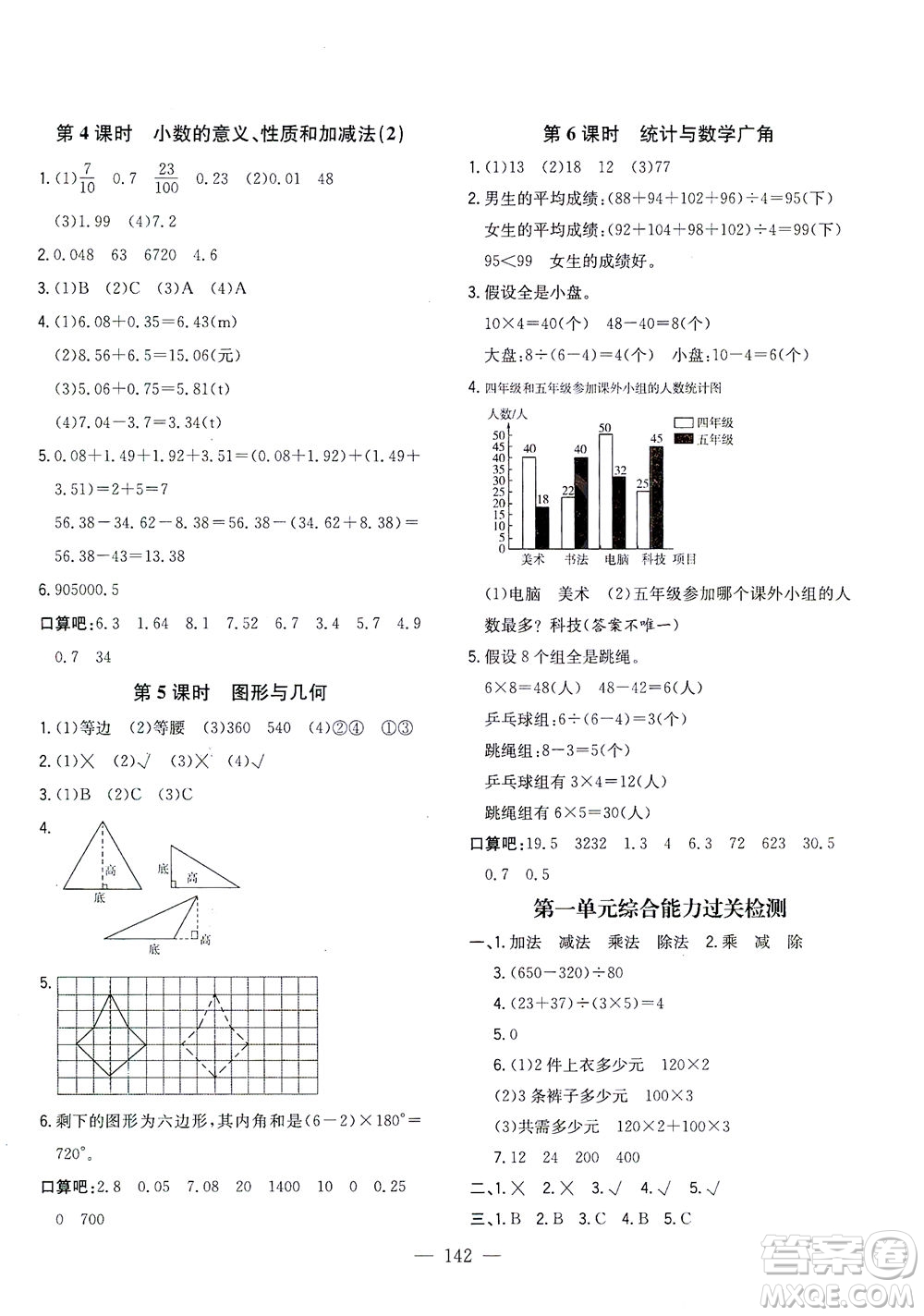 浙江大學(xué)出版社2021課時特訓(xùn)優(yōu)化作業(yè)本四年級數(shù)學(xué)下冊人教版答案