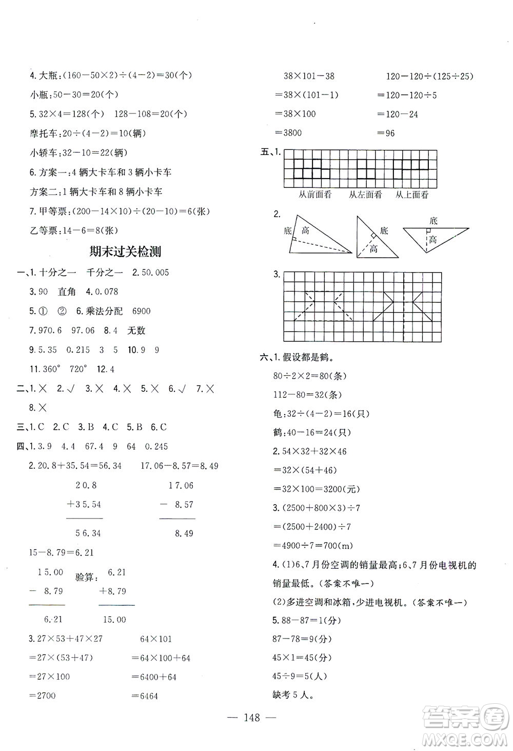 浙江大學(xué)出版社2021課時特訓(xùn)優(yōu)化作業(yè)本四年級數(shù)學(xué)下冊人教版答案