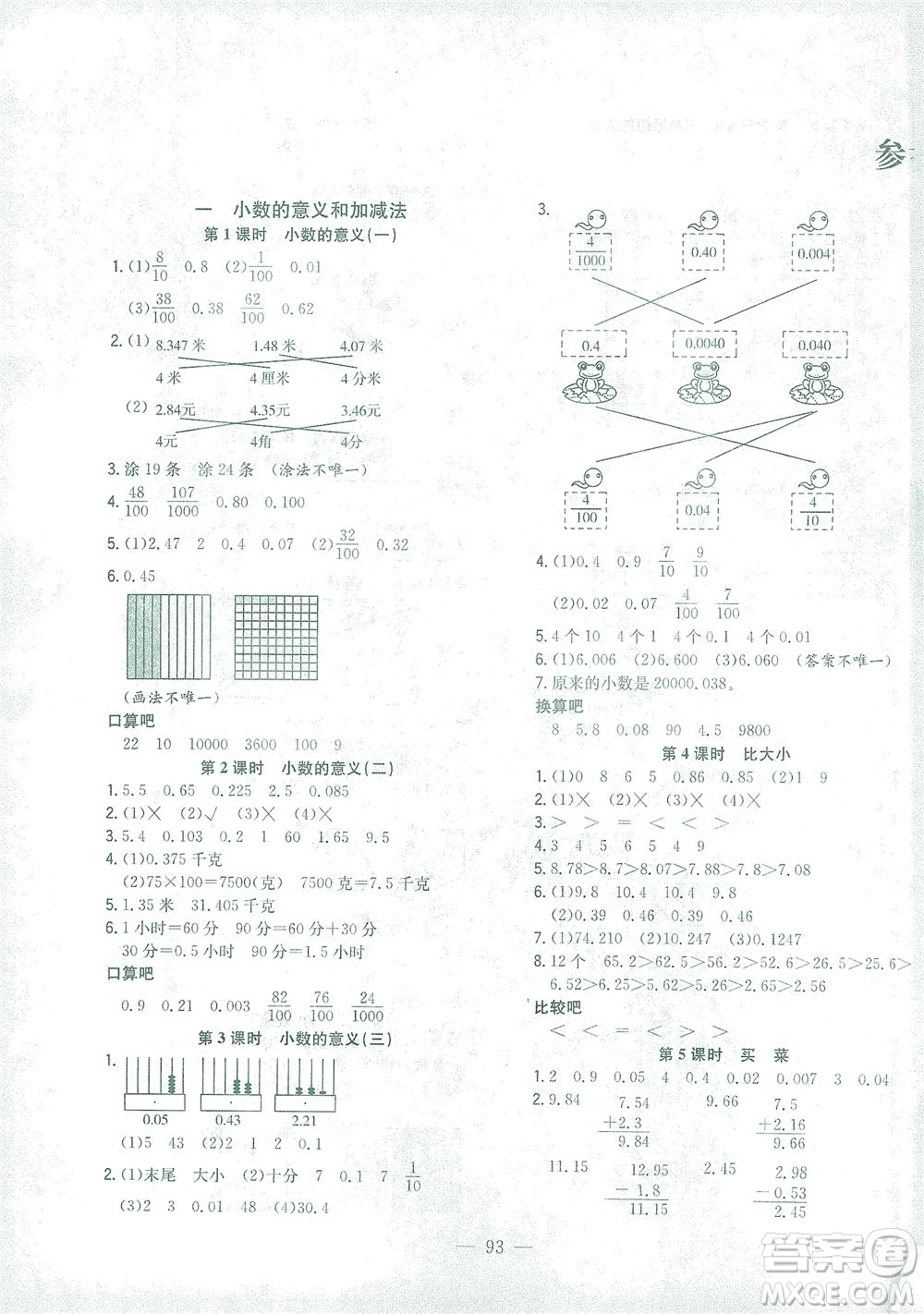 浙江大學(xué)出版社2021課時(shí)特訓(xùn)優(yōu)化作業(yè)本四年級(jí)數(shù)學(xué)下冊(cè)北師大版答案