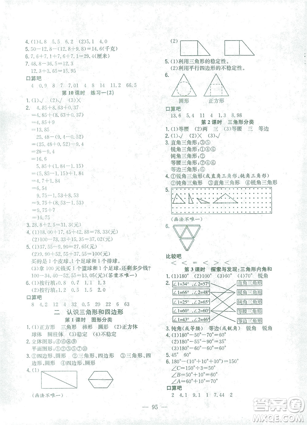 浙江大學(xué)出版社2021課時(shí)特訓(xùn)優(yōu)化作業(yè)本四年級(jí)數(shù)學(xué)下冊(cè)北師大版答案