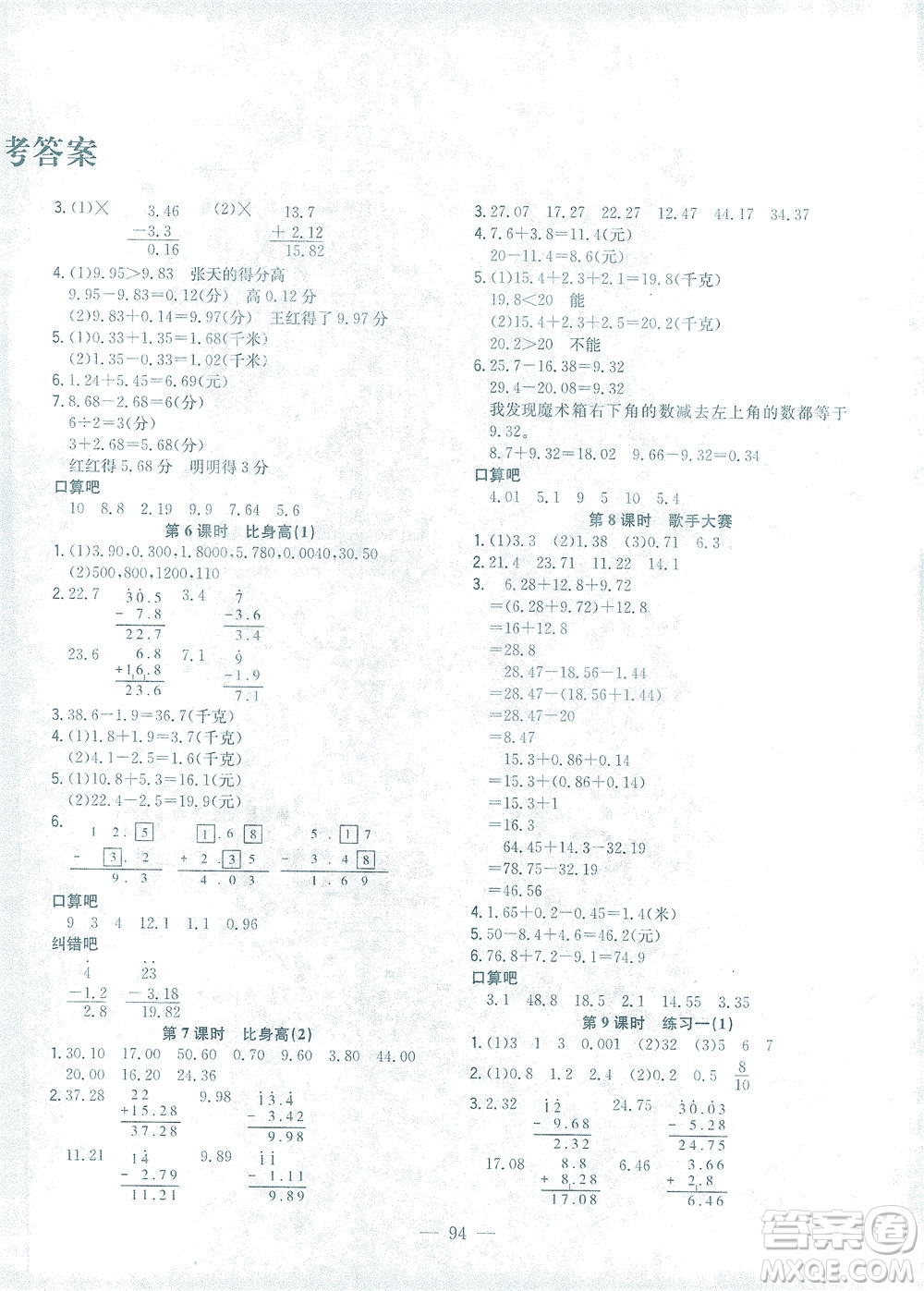 浙江大學(xué)出版社2021課時(shí)特訓(xùn)優(yōu)化作業(yè)本四年級(jí)數(shù)學(xué)下冊(cè)北師大版答案