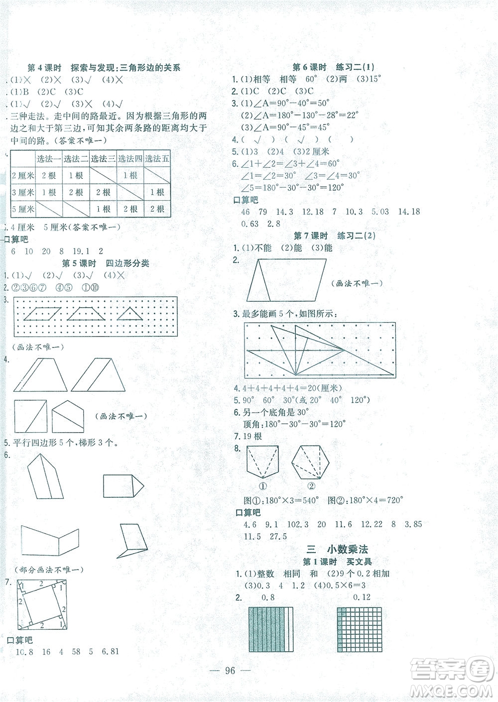 浙江大學(xué)出版社2021課時(shí)特訓(xùn)優(yōu)化作業(yè)本四年級(jí)數(shù)學(xué)下冊(cè)北師大版答案