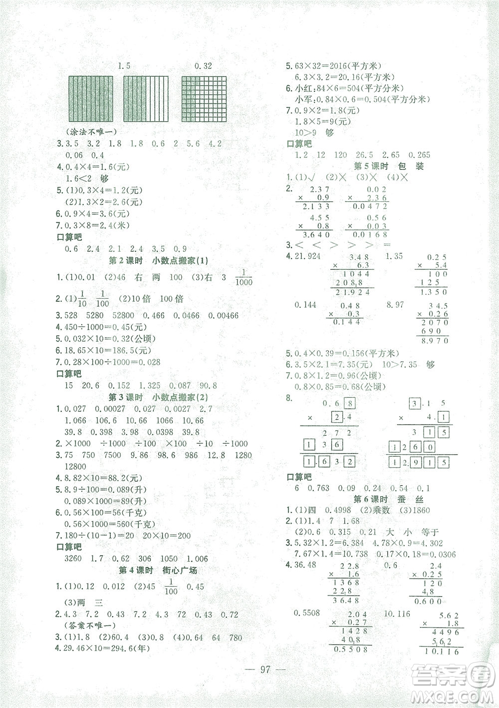 浙江大學(xué)出版社2021課時(shí)特訓(xùn)優(yōu)化作業(yè)本四年級(jí)數(shù)學(xué)下冊(cè)北師大版答案