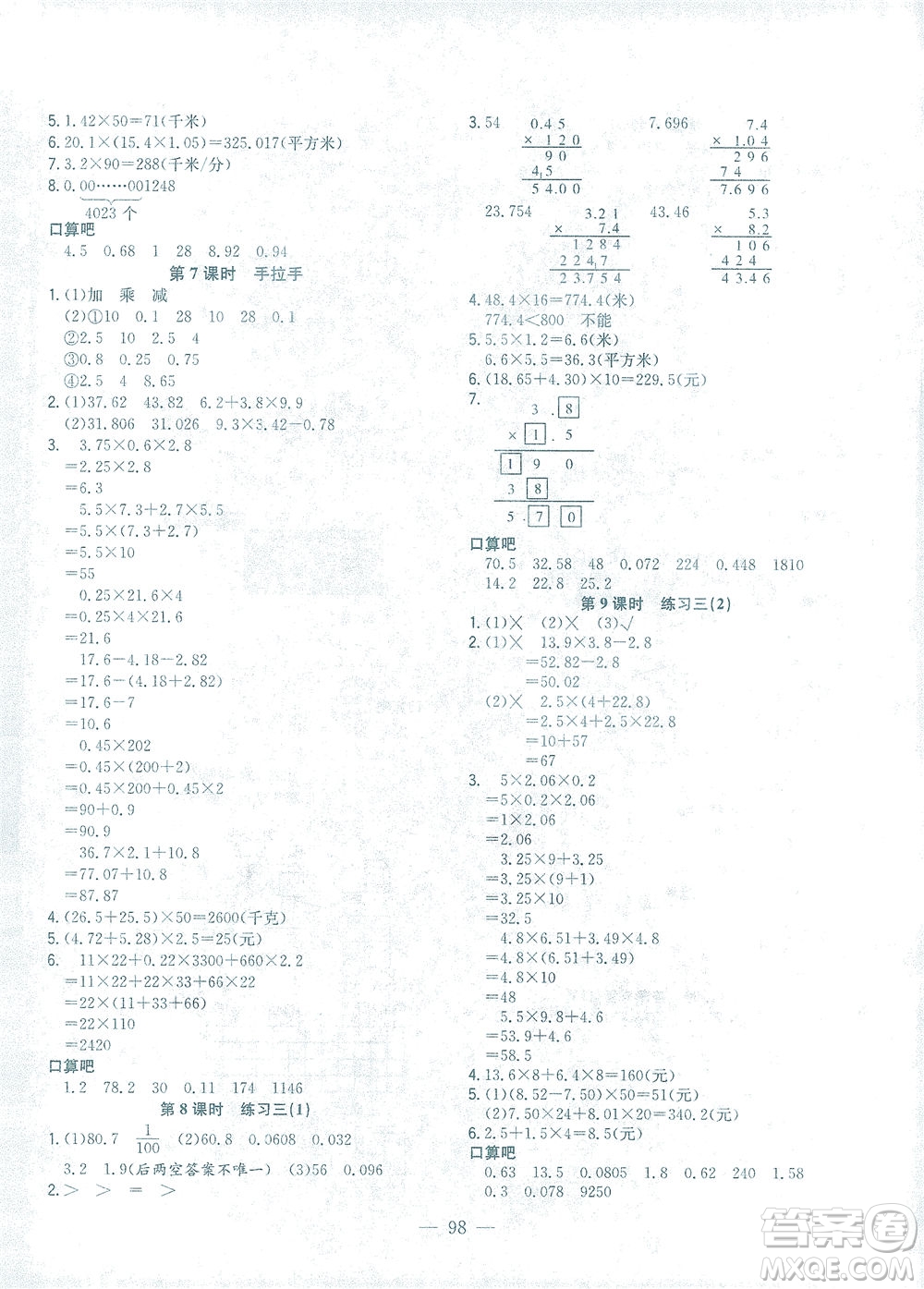 浙江大學(xué)出版社2021課時(shí)特訓(xùn)優(yōu)化作業(yè)本四年級(jí)數(shù)學(xué)下冊(cè)北師大版答案