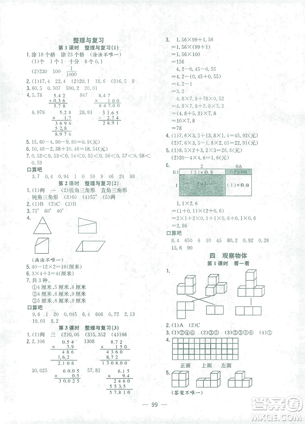 浙江大學(xué)出版社2021課時(shí)特訓(xùn)優(yōu)化作業(yè)本四年級(jí)數(shù)學(xué)下冊(cè)北師大版答案