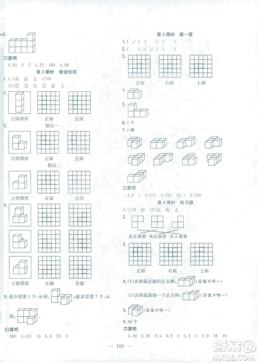 浙江大學(xué)出版社2021課時(shí)特訓(xùn)優(yōu)化作業(yè)本四年級(jí)數(shù)學(xué)下冊(cè)北師大版答案