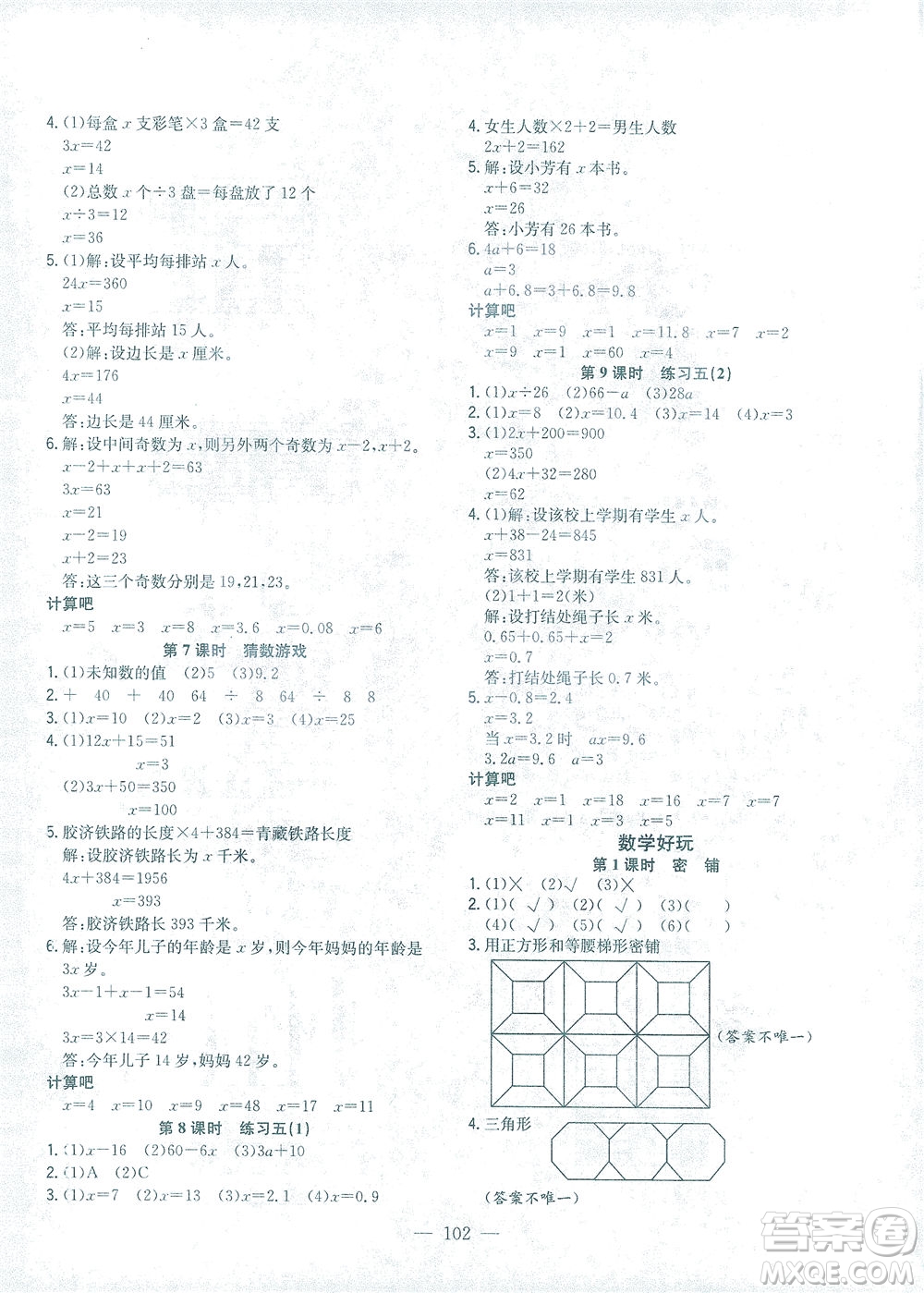 浙江大學(xué)出版社2021課時(shí)特訓(xùn)優(yōu)化作業(yè)本四年級(jí)數(shù)學(xué)下冊(cè)北師大版答案