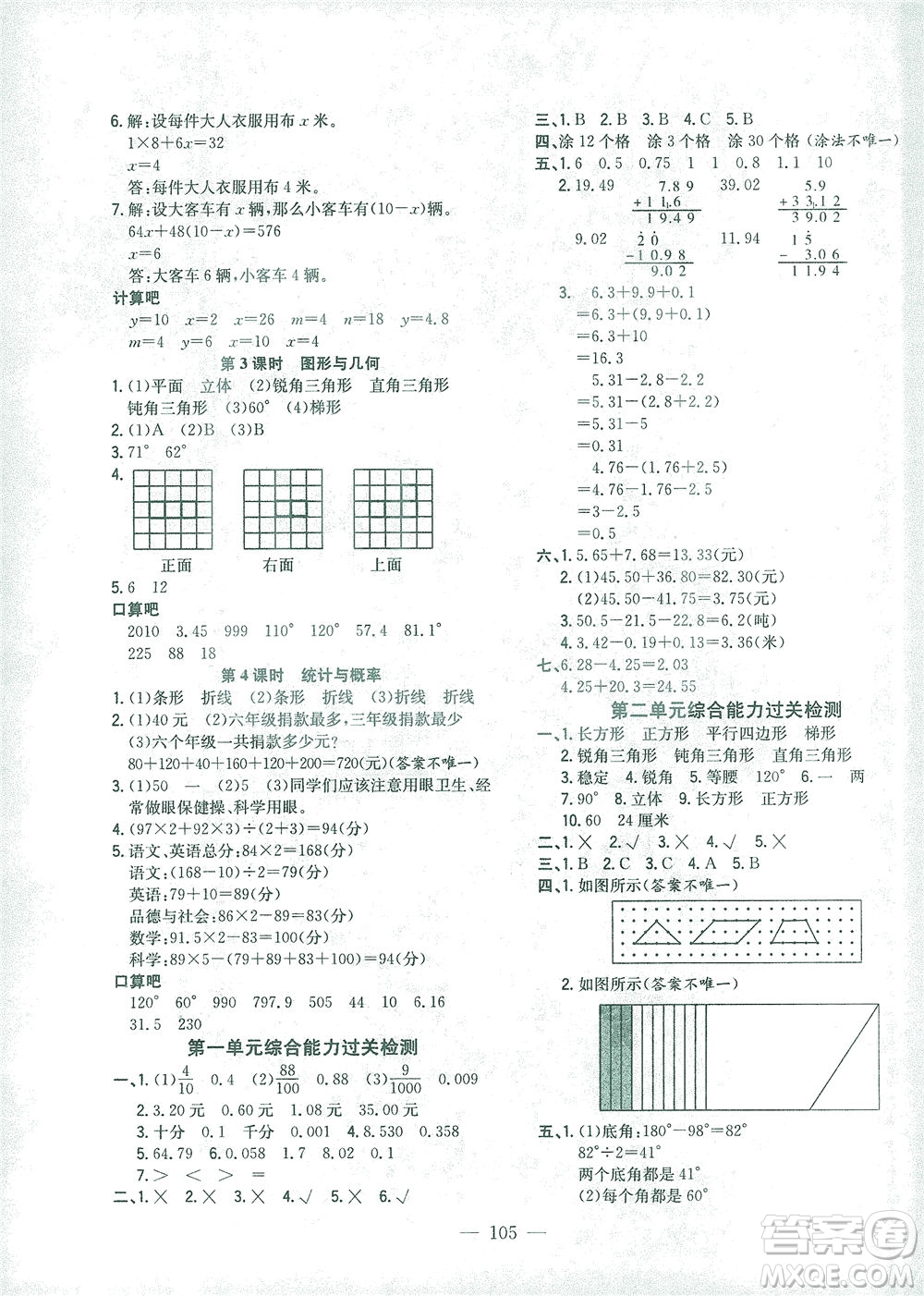 浙江大學(xué)出版社2021課時(shí)特訓(xùn)優(yōu)化作業(yè)本四年級(jí)數(shù)學(xué)下冊(cè)北師大版答案