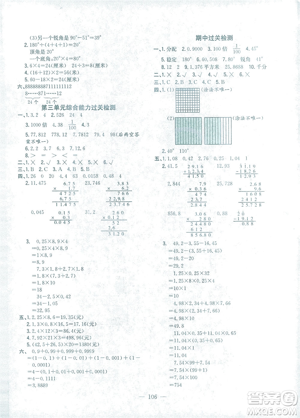 浙江大學(xué)出版社2021課時(shí)特訓(xùn)優(yōu)化作業(yè)本四年級(jí)數(shù)學(xué)下冊(cè)北師大版答案