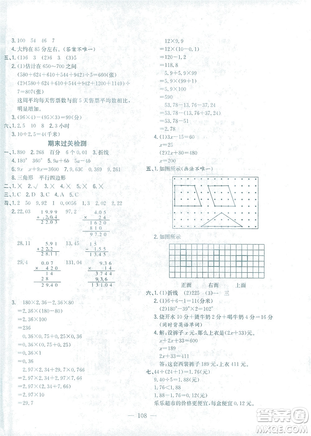 浙江大學(xué)出版社2021課時(shí)特訓(xùn)優(yōu)化作業(yè)本四年級(jí)數(shù)學(xué)下冊(cè)北師大版答案