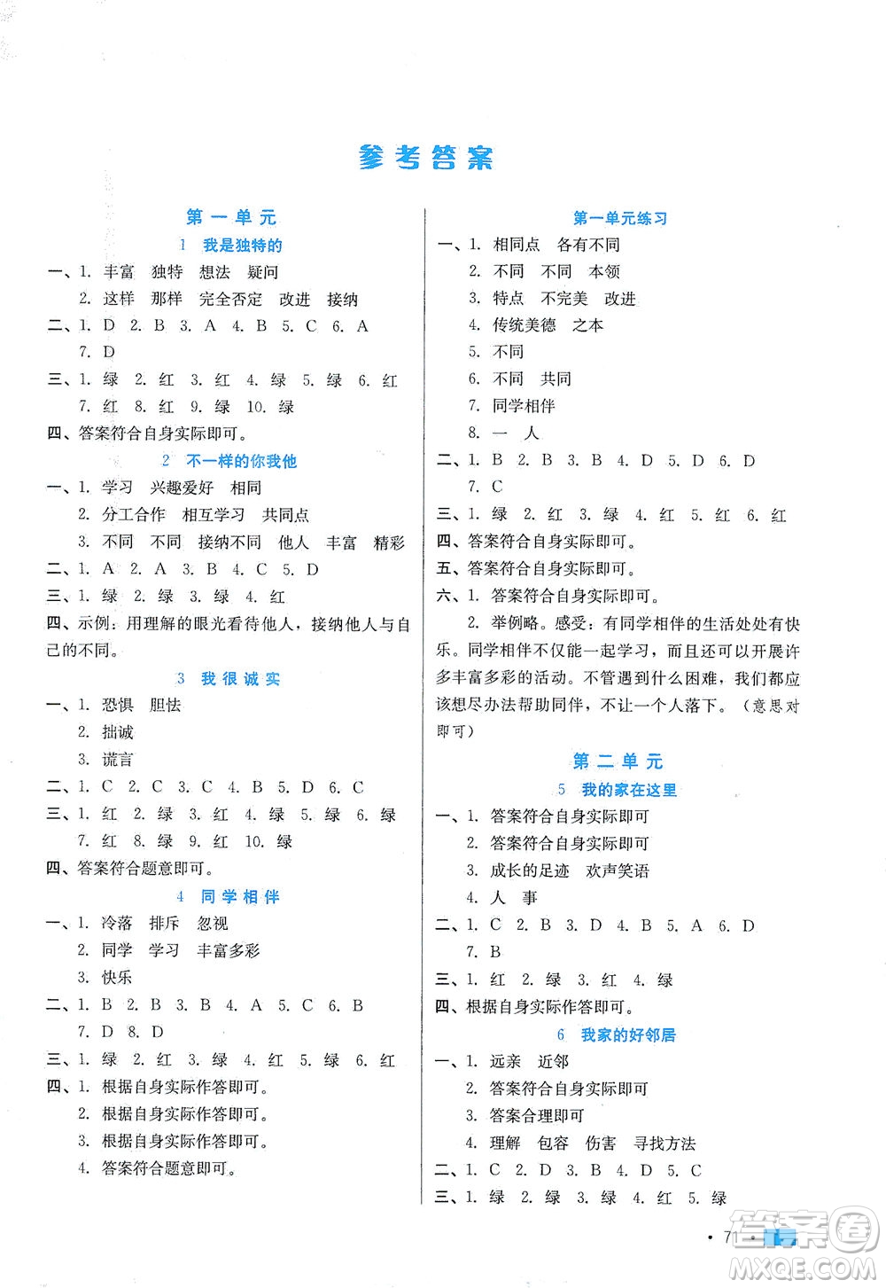 河北科學(xué)技術(shù)出版社2021練習(xí)新方案道德與法治三年級(jí)下冊(cè)人教版答案