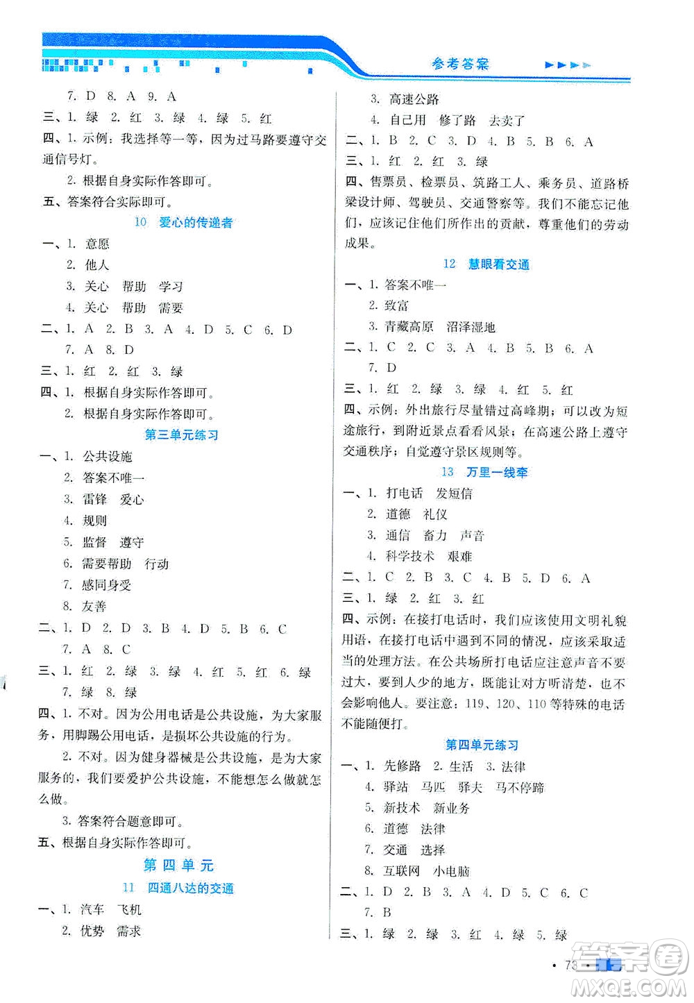 河北科學(xué)技術(shù)出版社2021練習(xí)新方案道德與法治三年級(jí)下冊(cè)人教版答案