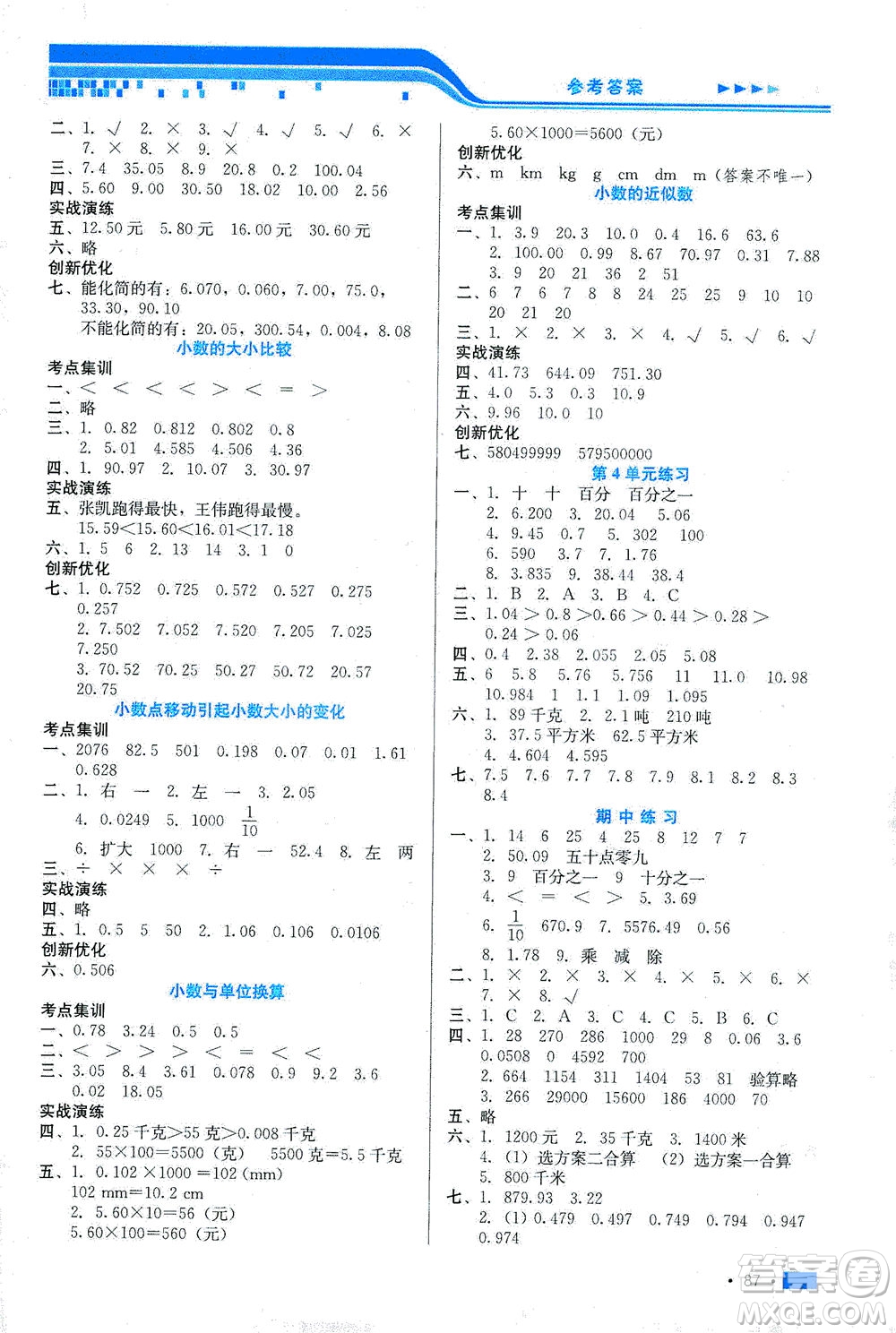 河北科學(xué)技術(shù)出版社2021練習(xí)新方案數(shù)學(xué)四年級下冊人教版答案