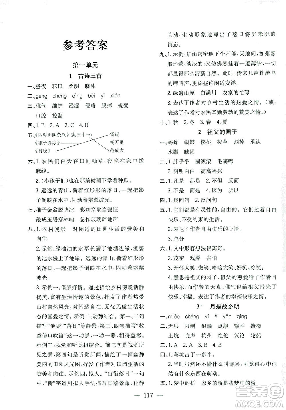 浙江大學(xué)出版社2021課時(shí)特訓(xùn)優(yōu)化作業(yè)本五年級(jí)語(yǔ)文下冊(cè)人教版答案