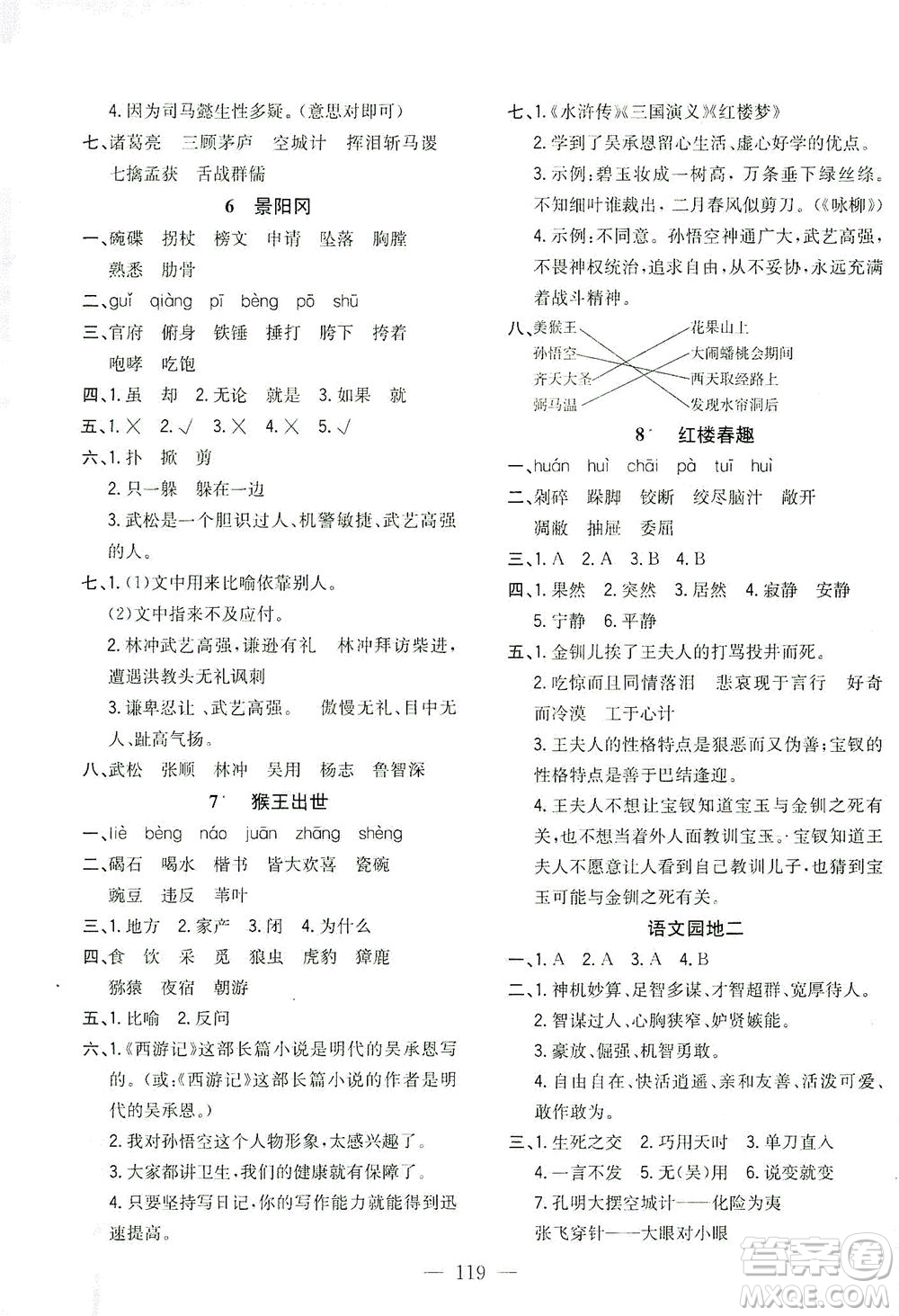 浙江大學(xué)出版社2021課時(shí)特訓(xùn)優(yōu)化作業(yè)本五年級(jí)語(yǔ)文下冊(cè)人教版答案