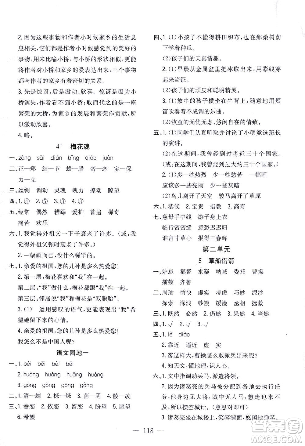 浙江大學(xué)出版社2021課時(shí)特訓(xùn)優(yōu)化作業(yè)本五年級(jí)語(yǔ)文下冊(cè)人教版答案