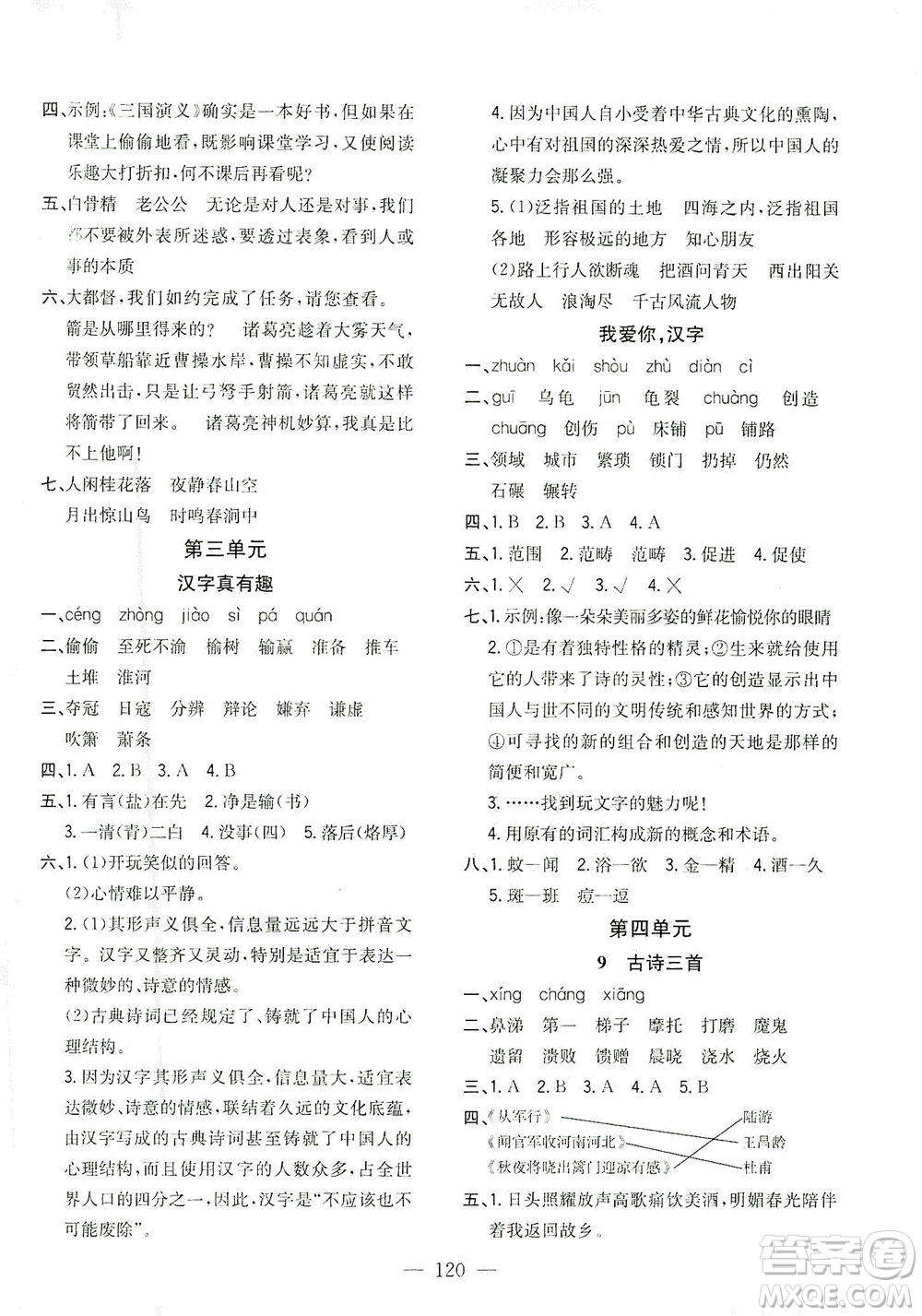 浙江大學(xué)出版社2021課時(shí)特訓(xùn)優(yōu)化作業(yè)本五年級(jí)語(yǔ)文下冊(cè)人教版答案