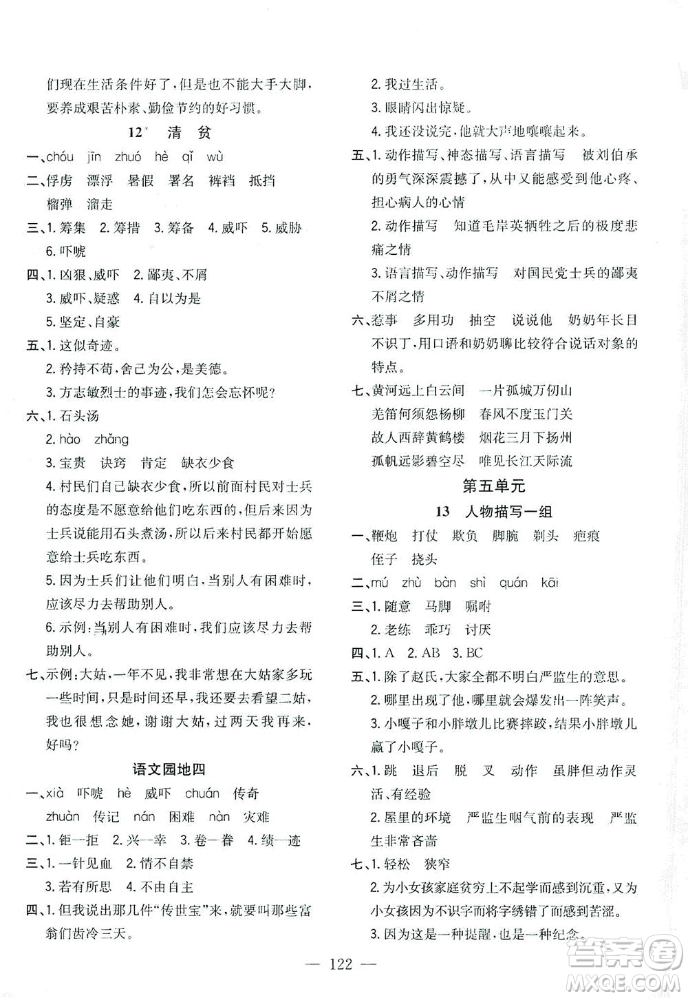 浙江大學(xué)出版社2021課時(shí)特訓(xùn)優(yōu)化作業(yè)本五年級(jí)語(yǔ)文下冊(cè)人教版答案