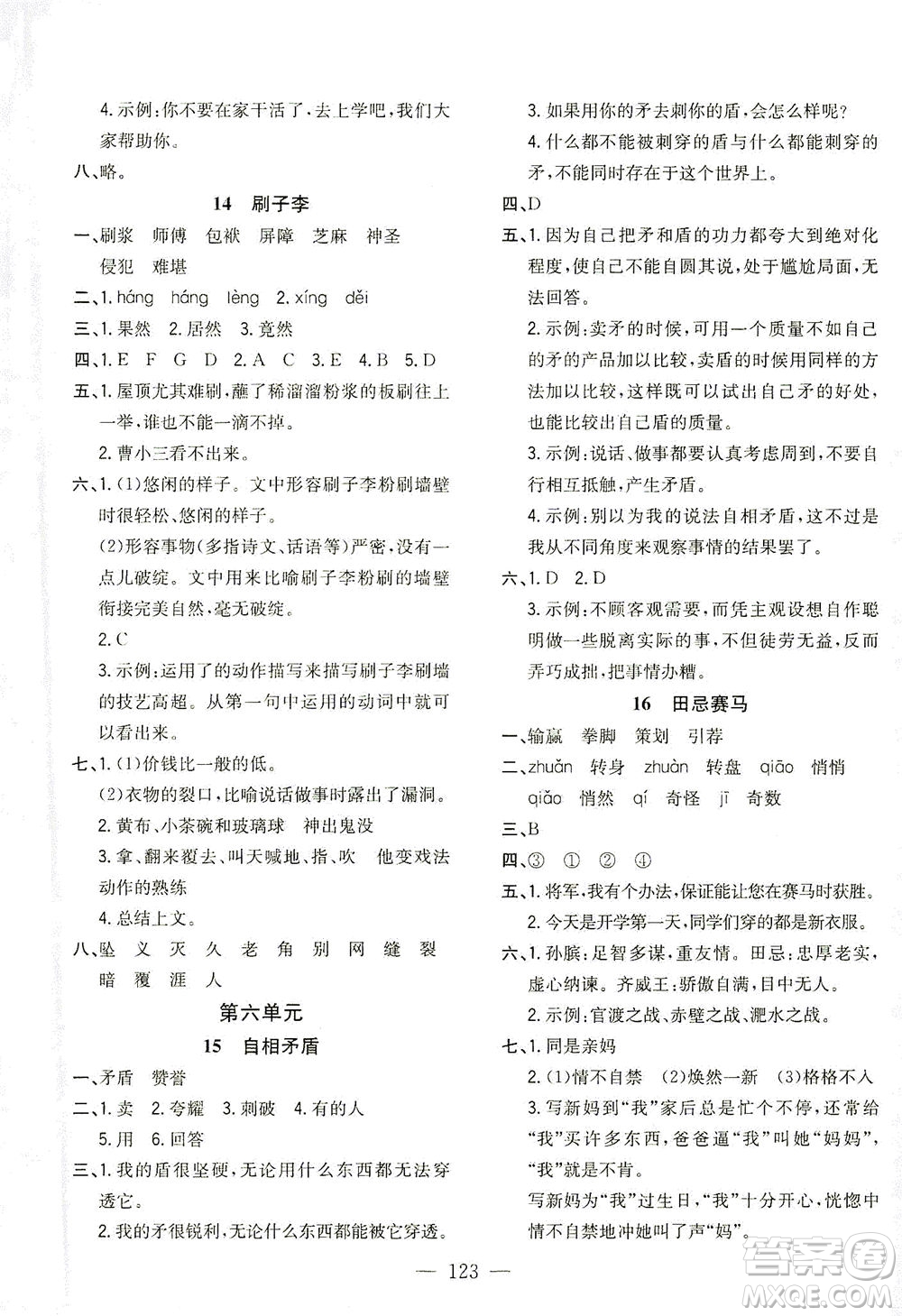 浙江大學(xué)出版社2021課時(shí)特訓(xùn)優(yōu)化作業(yè)本五年級(jí)語(yǔ)文下冊(cè)人教版答案