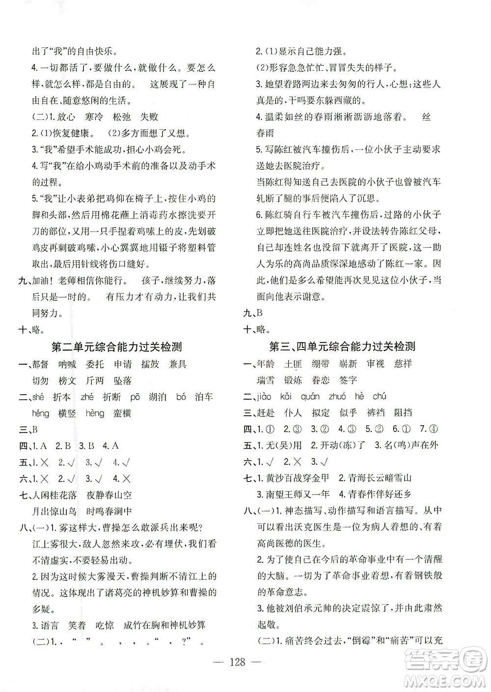 浙江大學(xué)出版社2021課時(shí)特訓(xùn)優(yōu)化作業(yè)本五年級(jí)語(yǔ)文下冊(cè)人教版答案