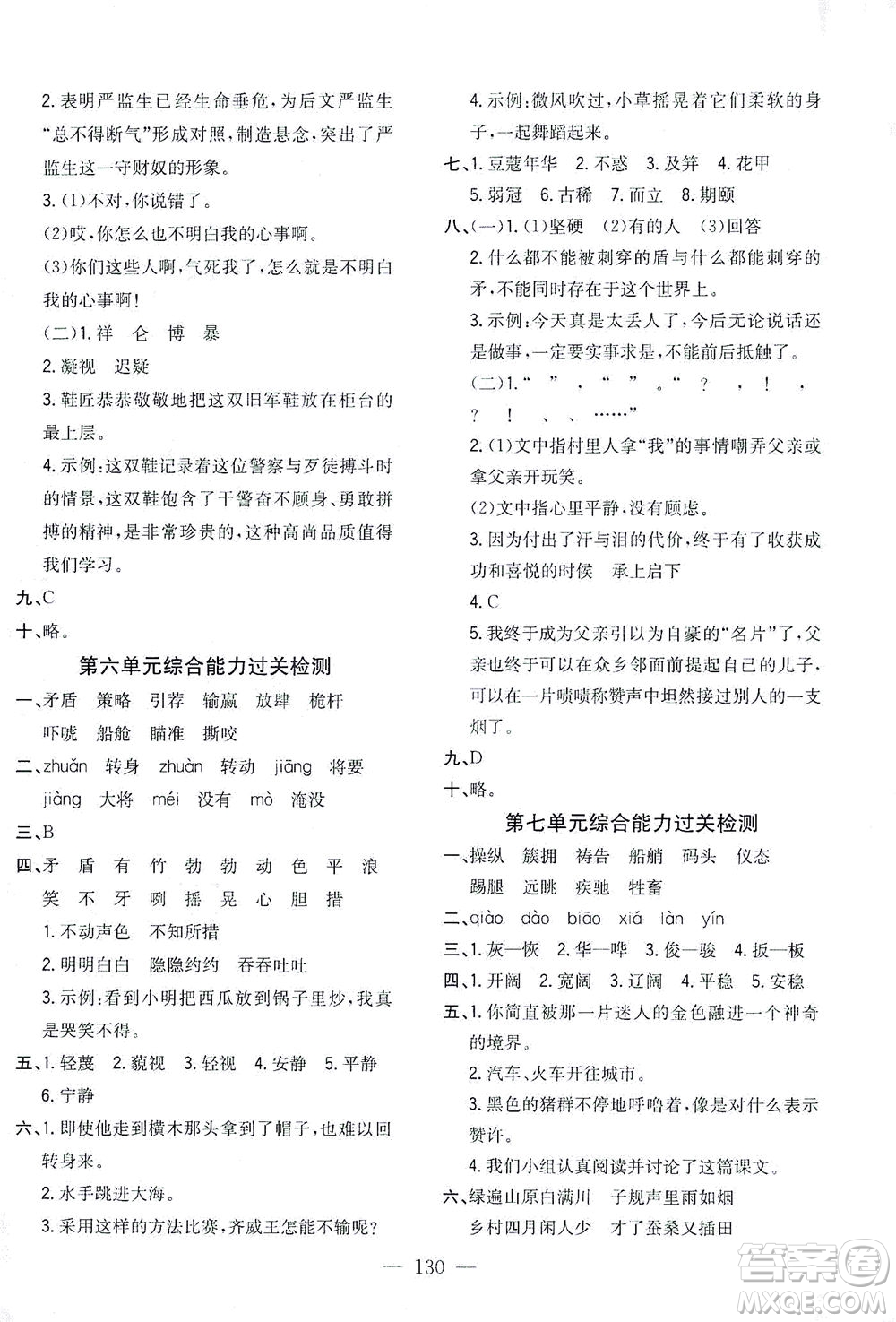 浙江大學(xué)出版社2021課時(shí)特訓(xùn)優(yōu)化作業(yè)本五年級(jí)語(yǔ)文下冊(cè)人教版答案