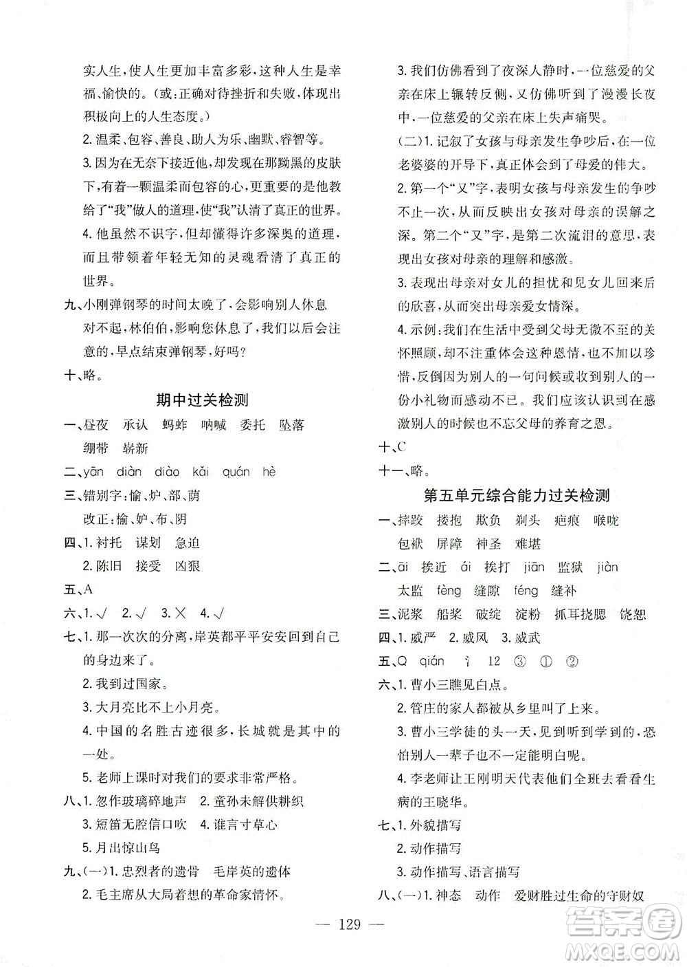 浙江大學(xué)出版社2021課時(shí)特訓(xùn)優(yōu)化作業(yè)本五年級(jí)語(yǔ)文下冊(cè)人教版答案