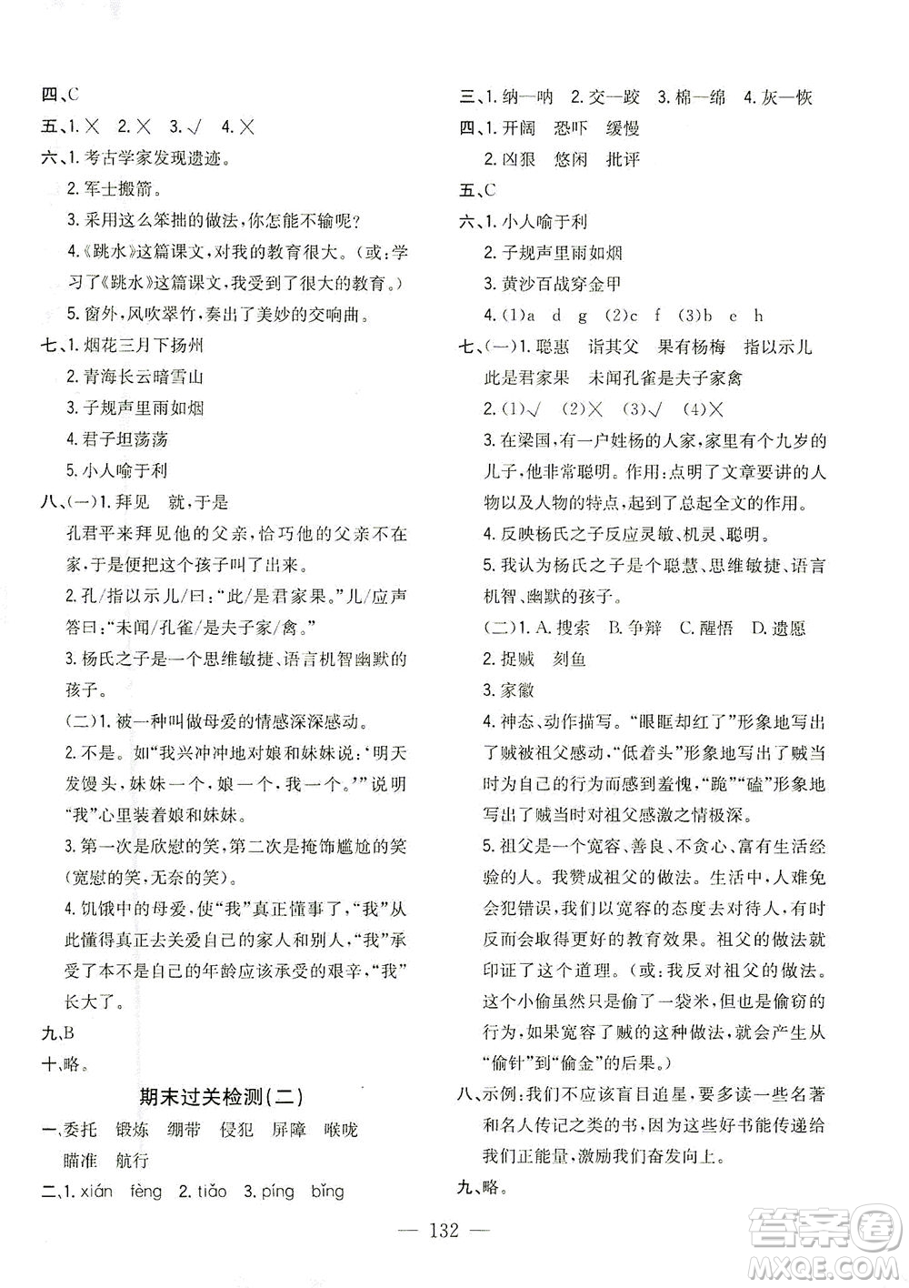 浙江大學(xué)出版社2021課時(shí)特訓(xùn)優(yōu)化作業(yè)本五年級(jí)語(yǔ)文下冊(cè)人教版答案